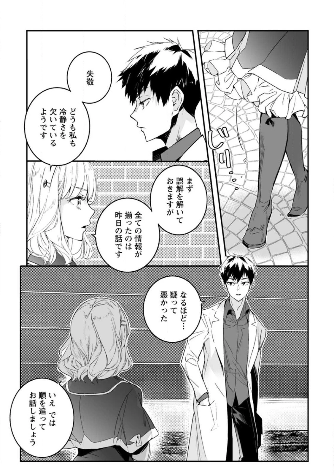 白衣の英雄 第26話 - 1