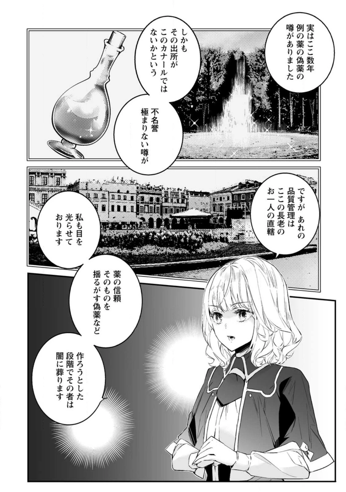 白衣の英雄 第26話 - 2