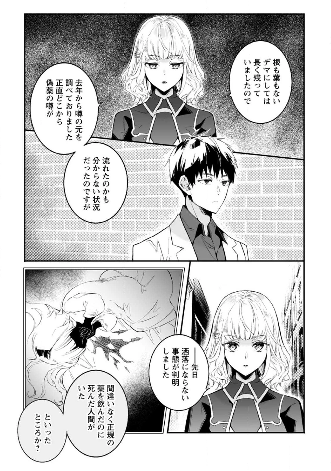 白衣の英雄 第26話 - 3