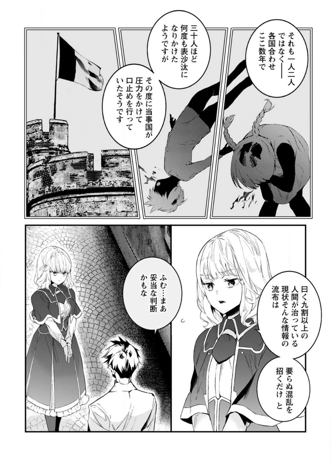 白衣の英雄 第26話 - 4