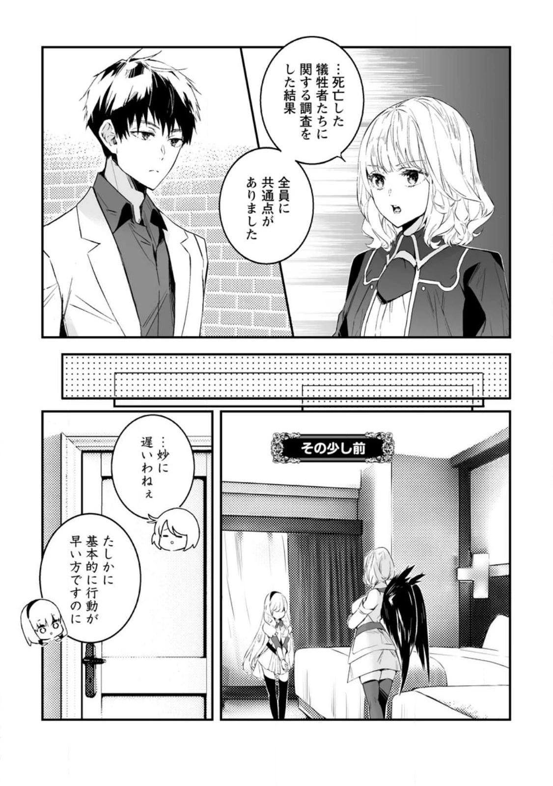 白衣の英雄 第26話 - 5