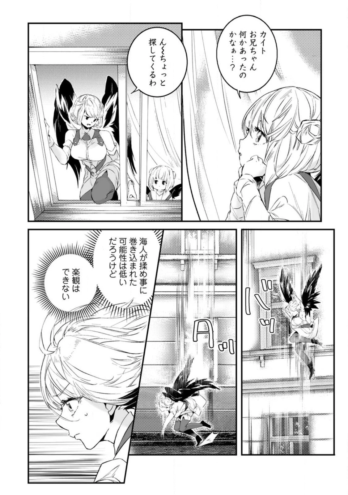 白衣の英雄 第26話 - 6