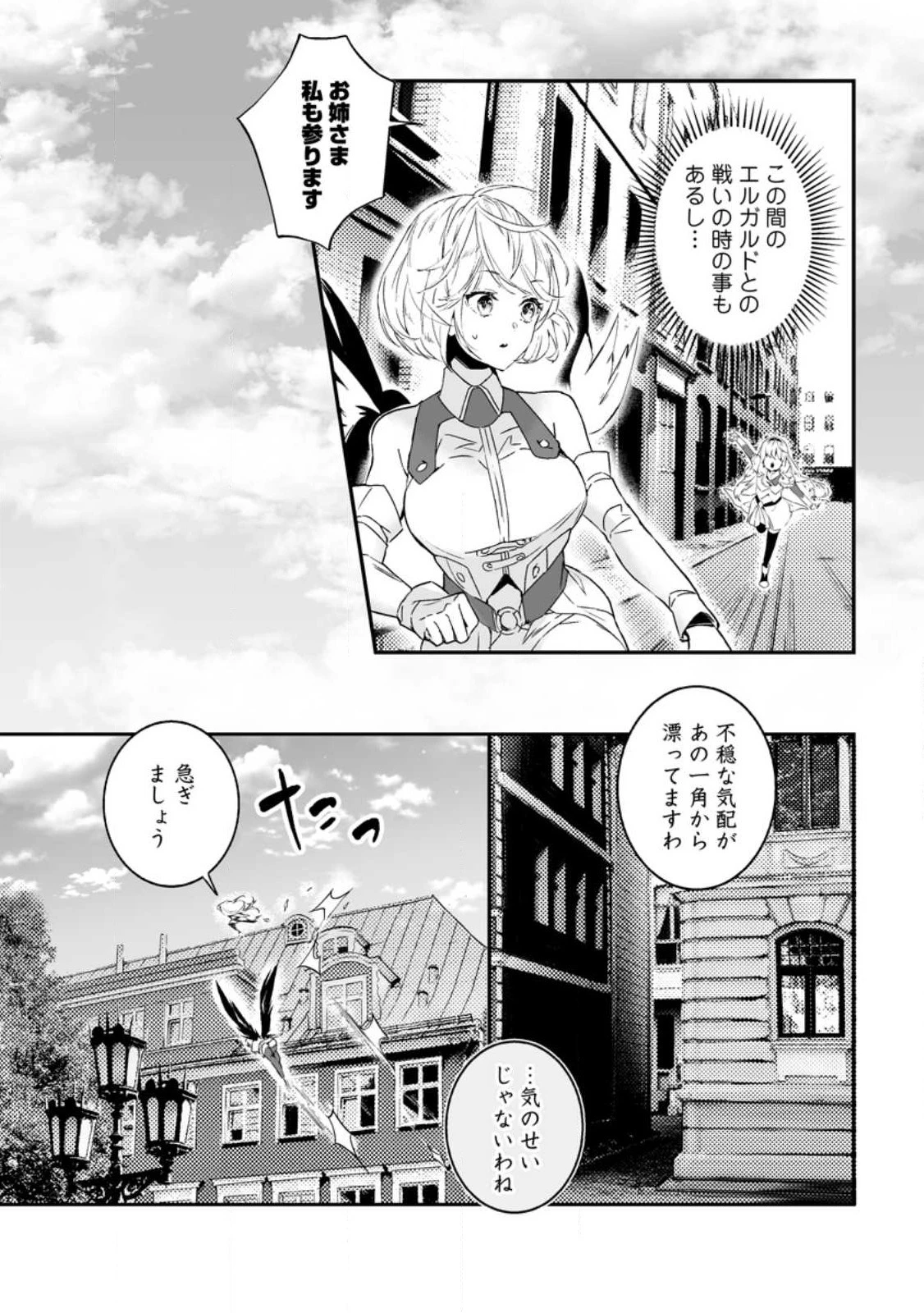 白衣の英雄 第26話 - 7