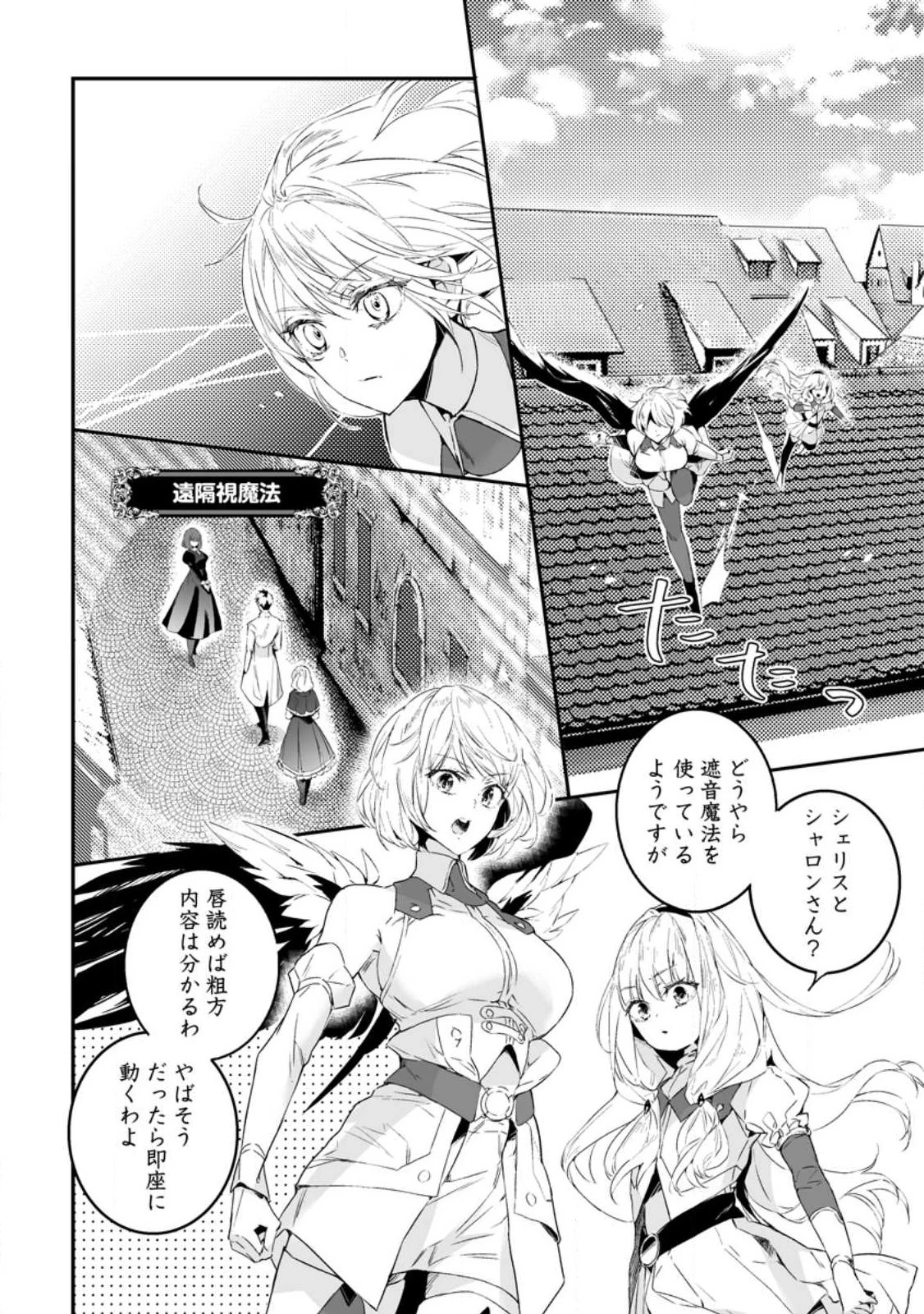 白衣の英雄 第26話 - 8