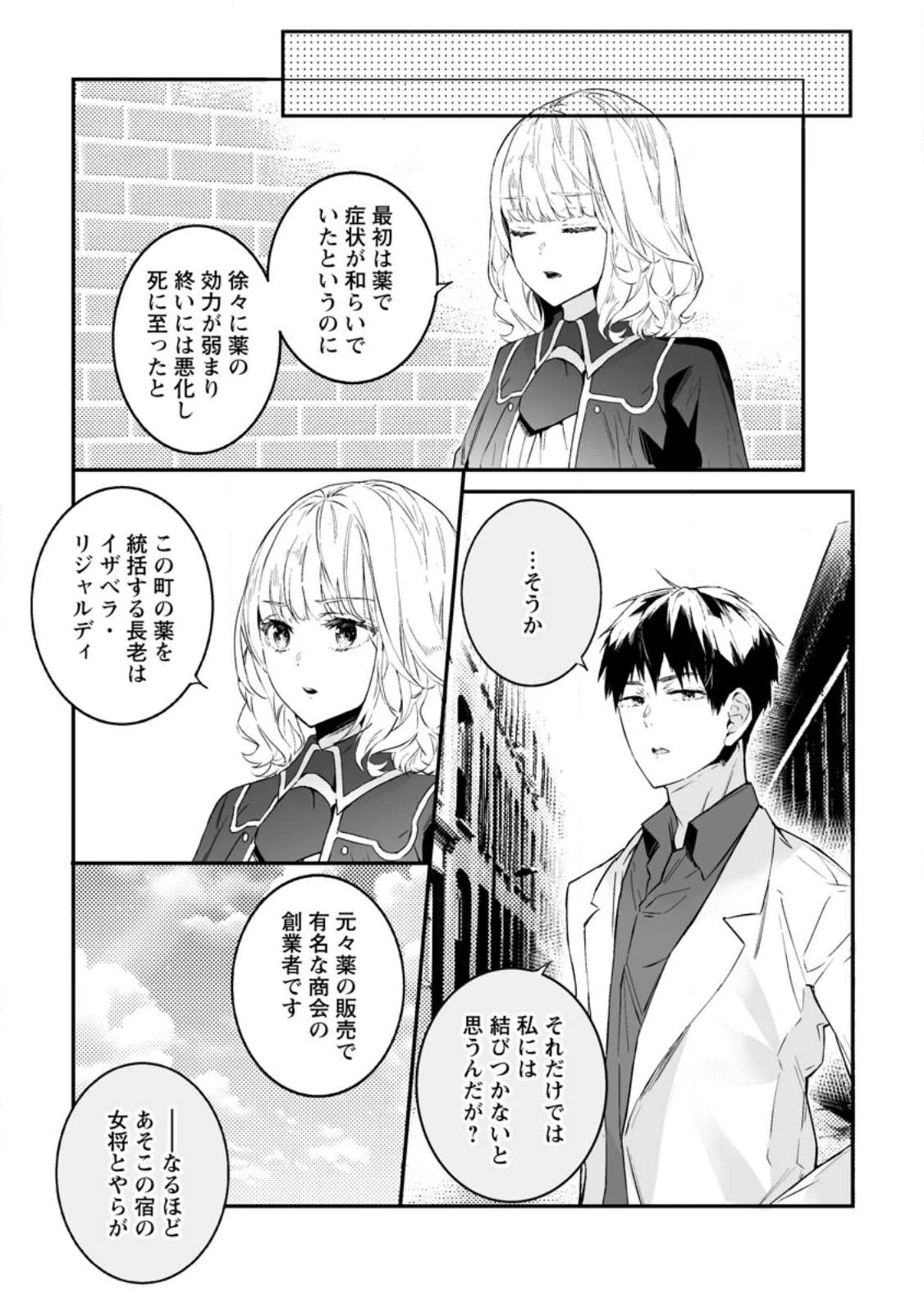 白衣の英雄 第26話 - 9