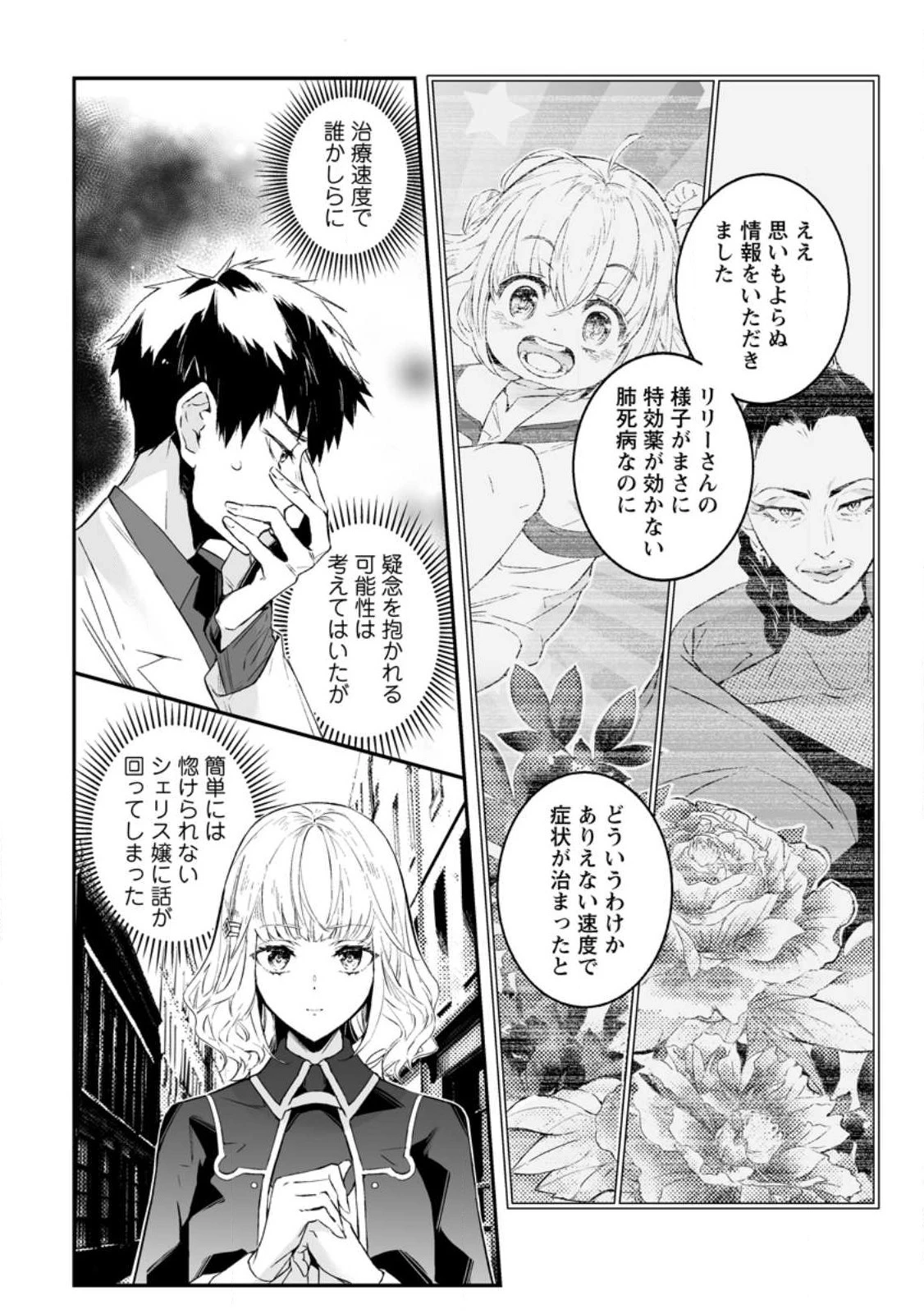 白衣の英雄 第26話 - 10
