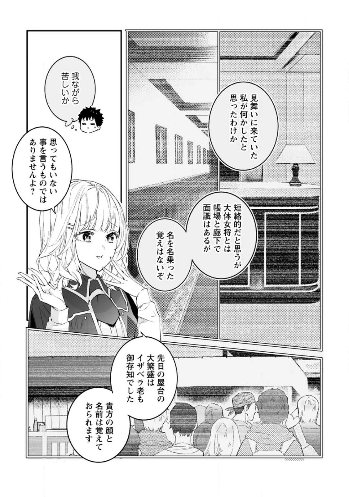 白衣の英雄 第26話 - 11