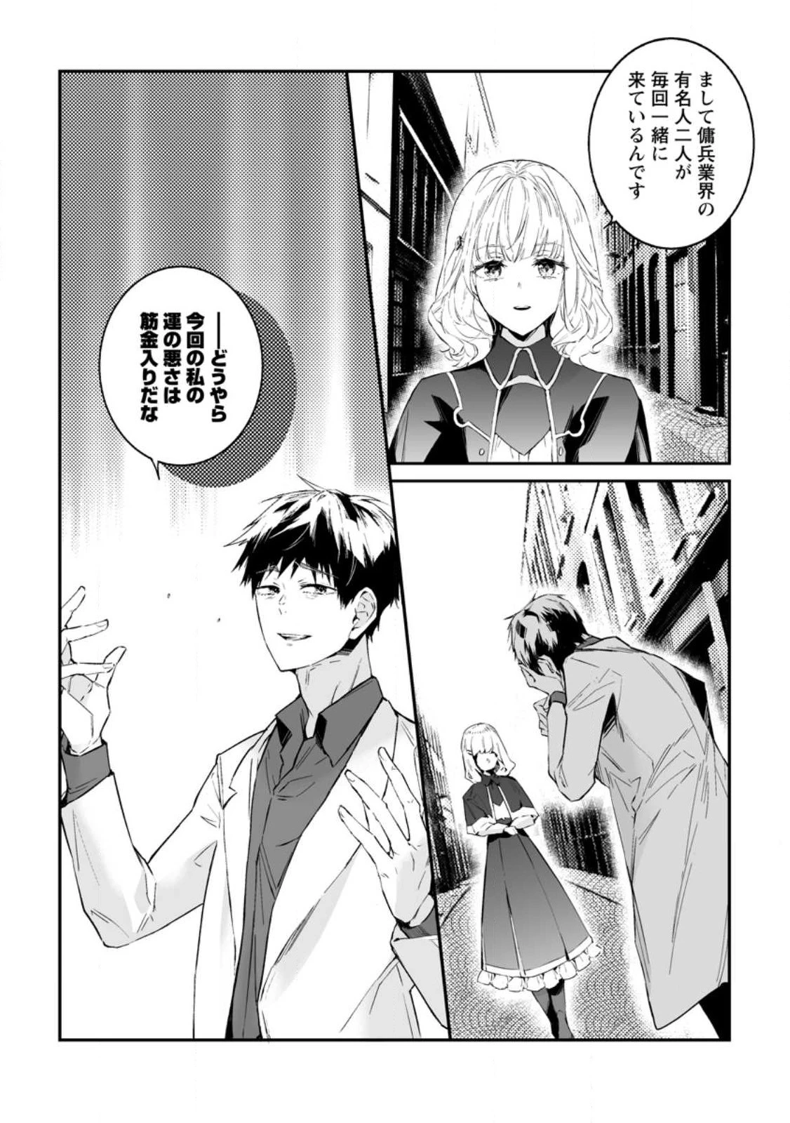 白衣の英雄 第26話 - 12