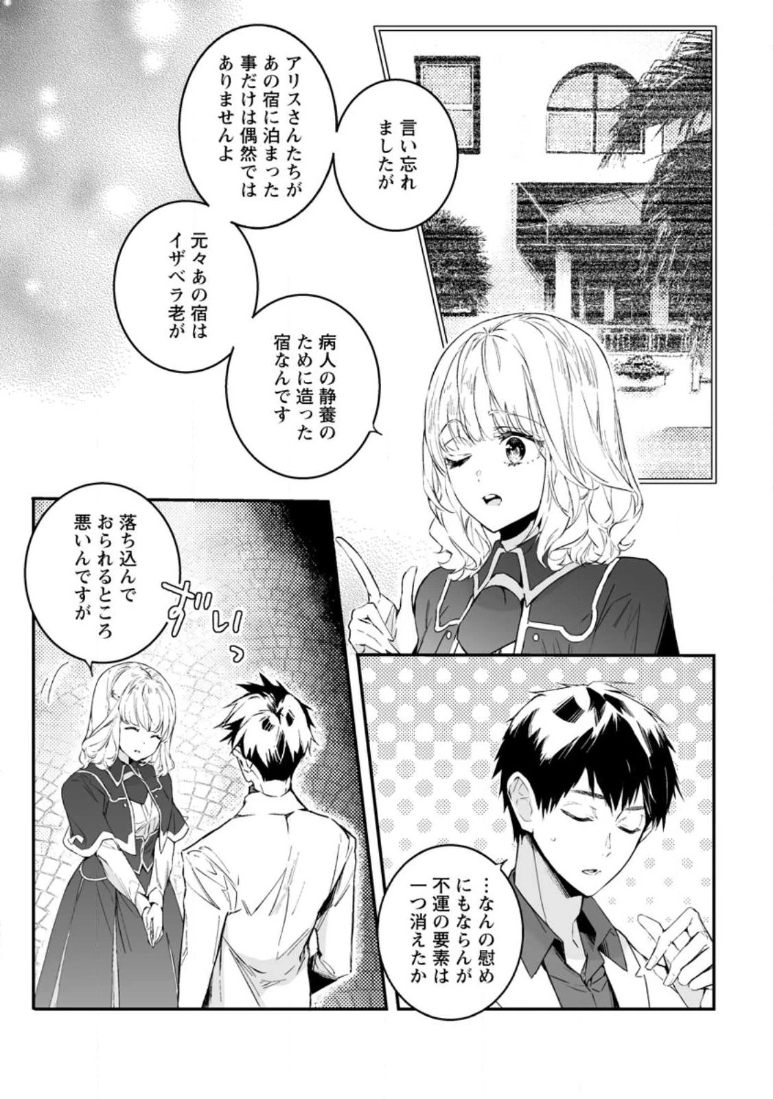 白衣の英雄 第26話 - 13
