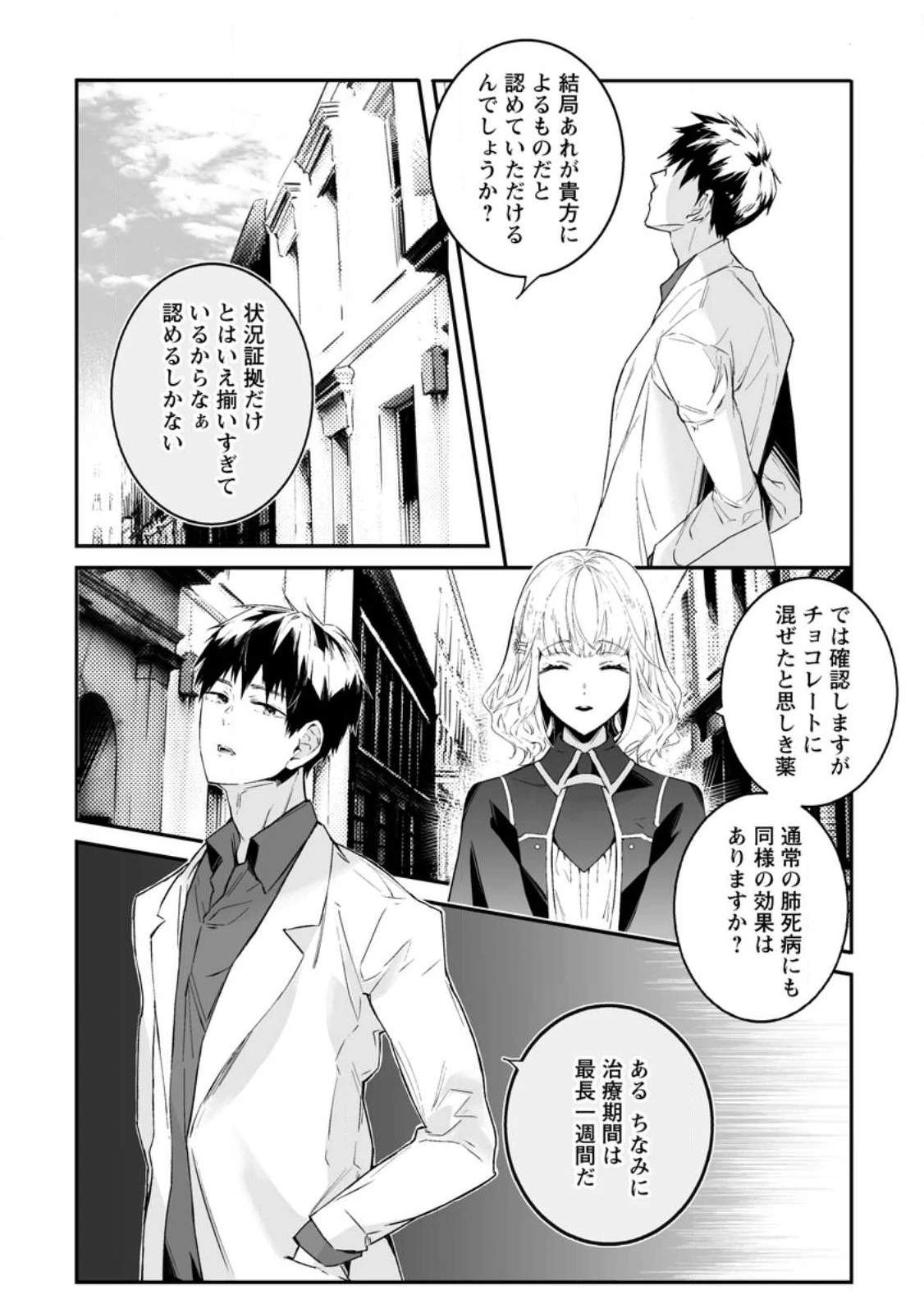 白衣の英雄 第26話 - 14