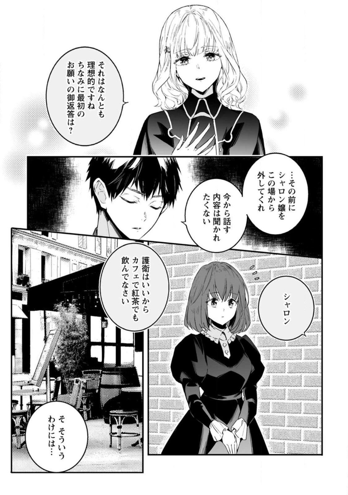 白衣の英雄 第26話 - 15