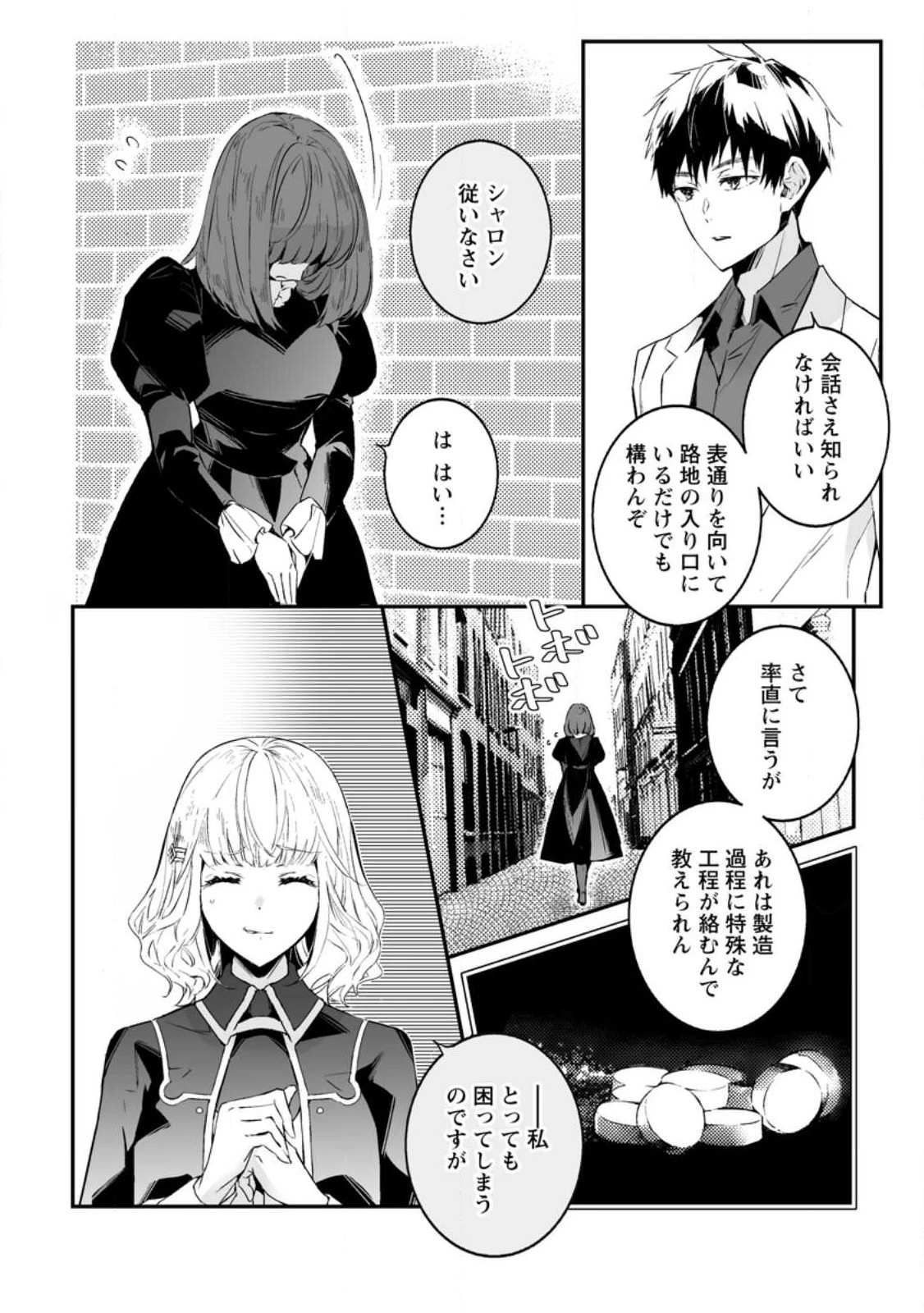 白衣の英雄 第26話 - 16