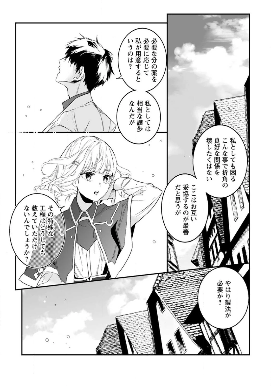 白衣の英雄 第26話 - 17
