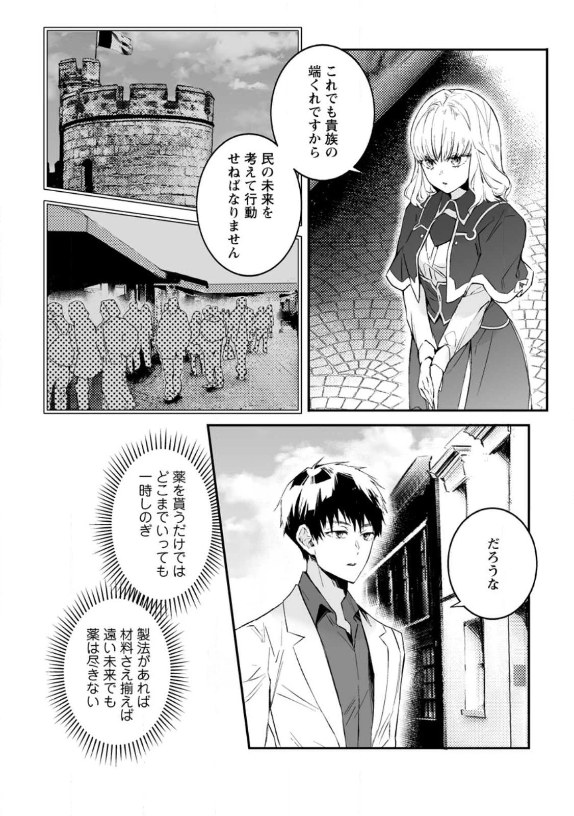 白衣の英雄 第26話 - 18