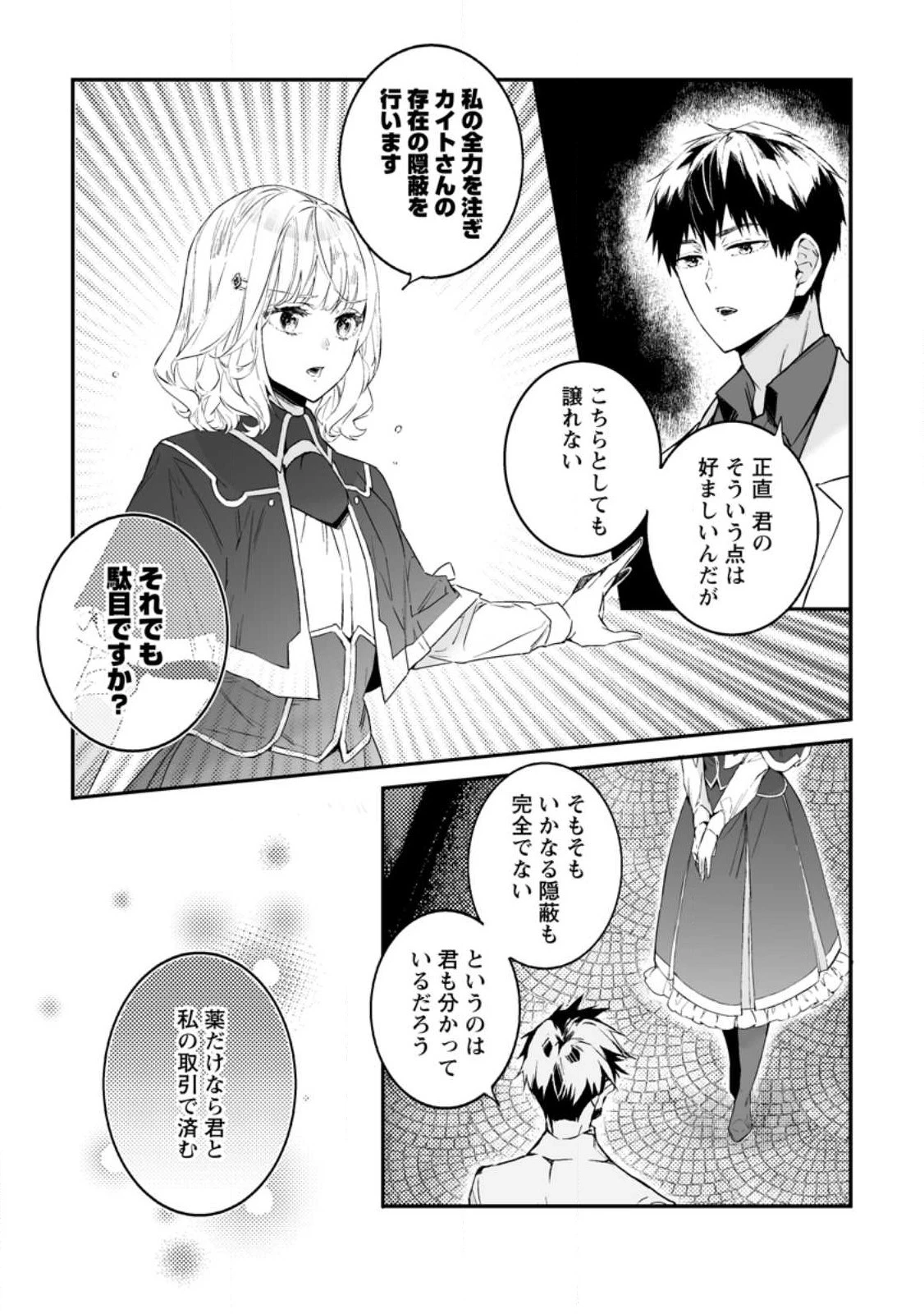 白衣の英雄 第26話 - 19