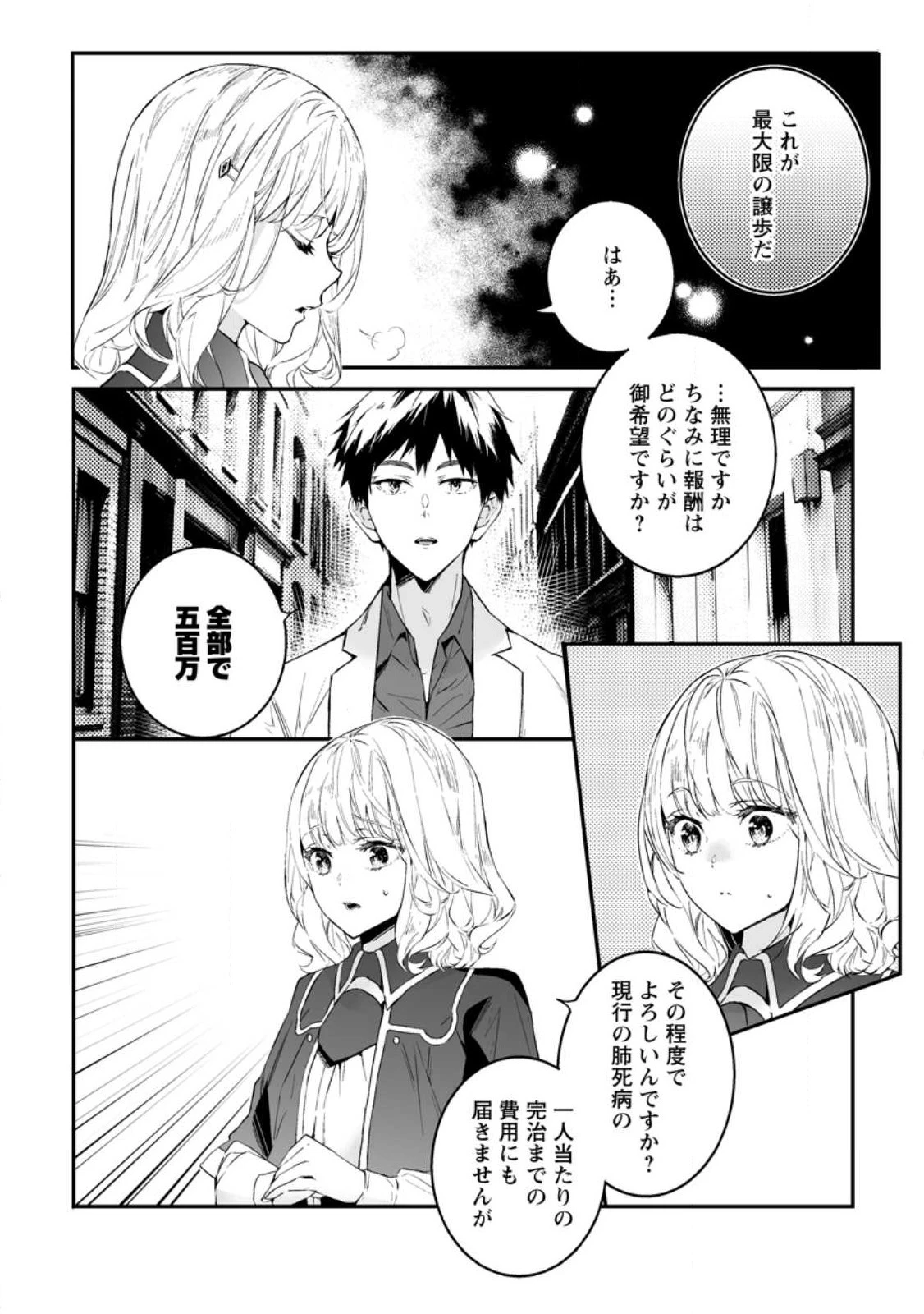 白衣の英雄 第26話 - 20