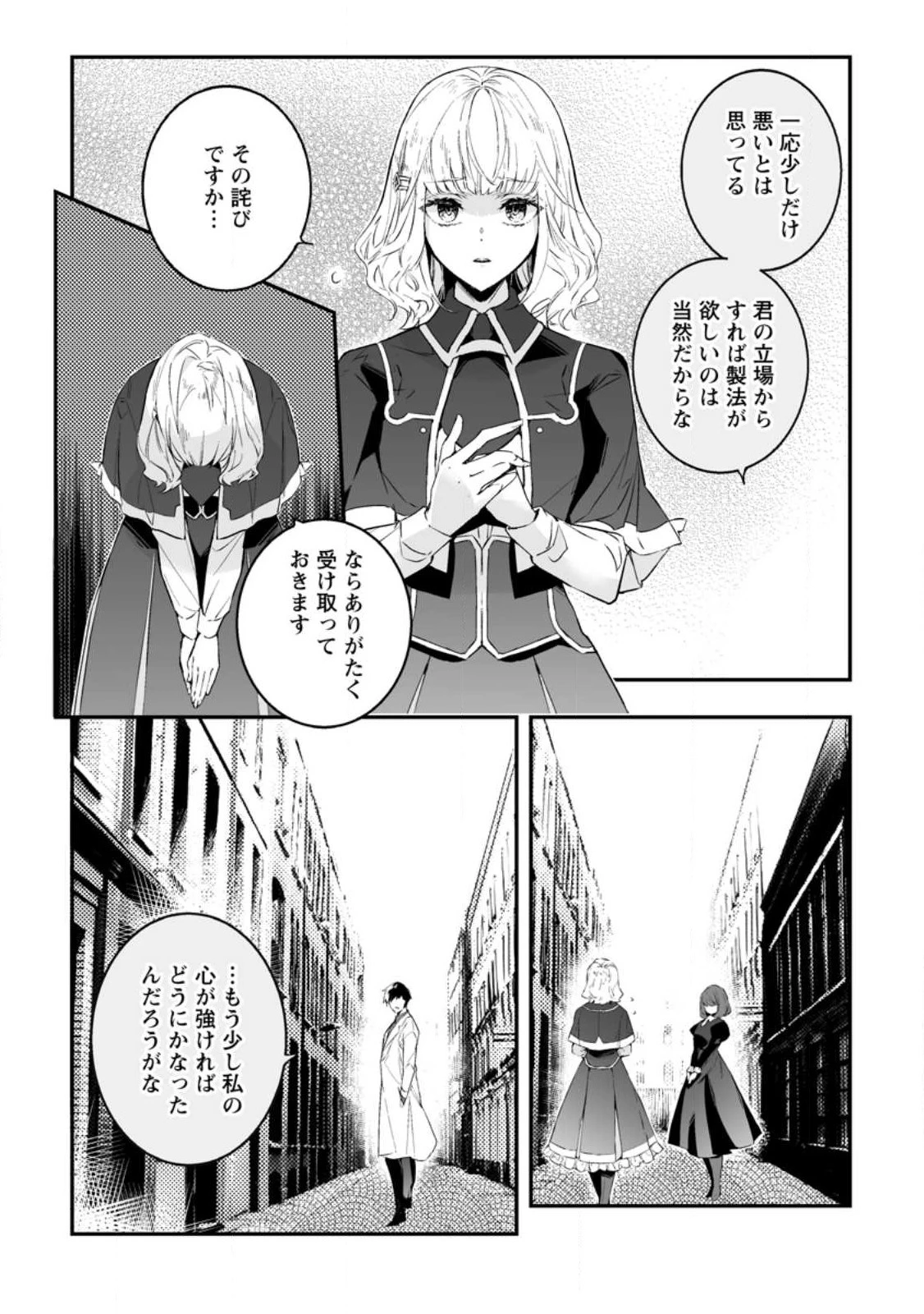 白衣の英雄 第26話 - 21