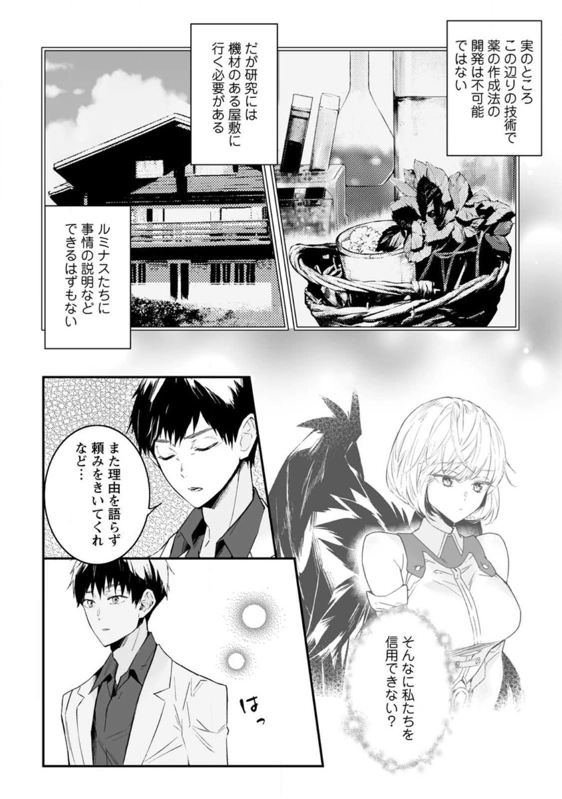 白衣の英雄 第26話 - 22