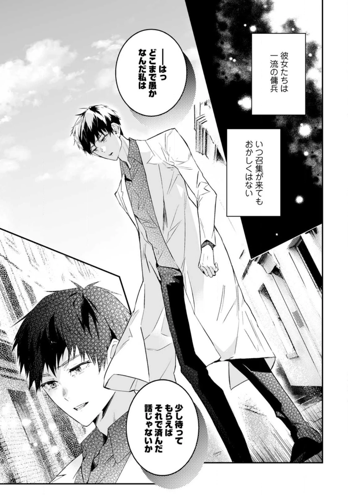 白衣の英雄 第26話 - 23