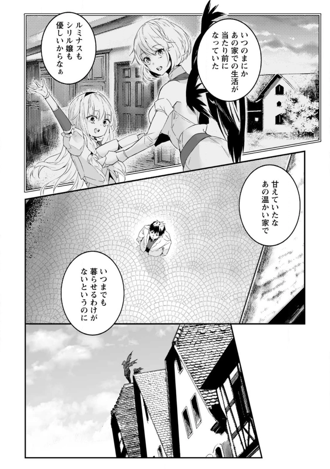 白衣の英雄 第26話 - 24