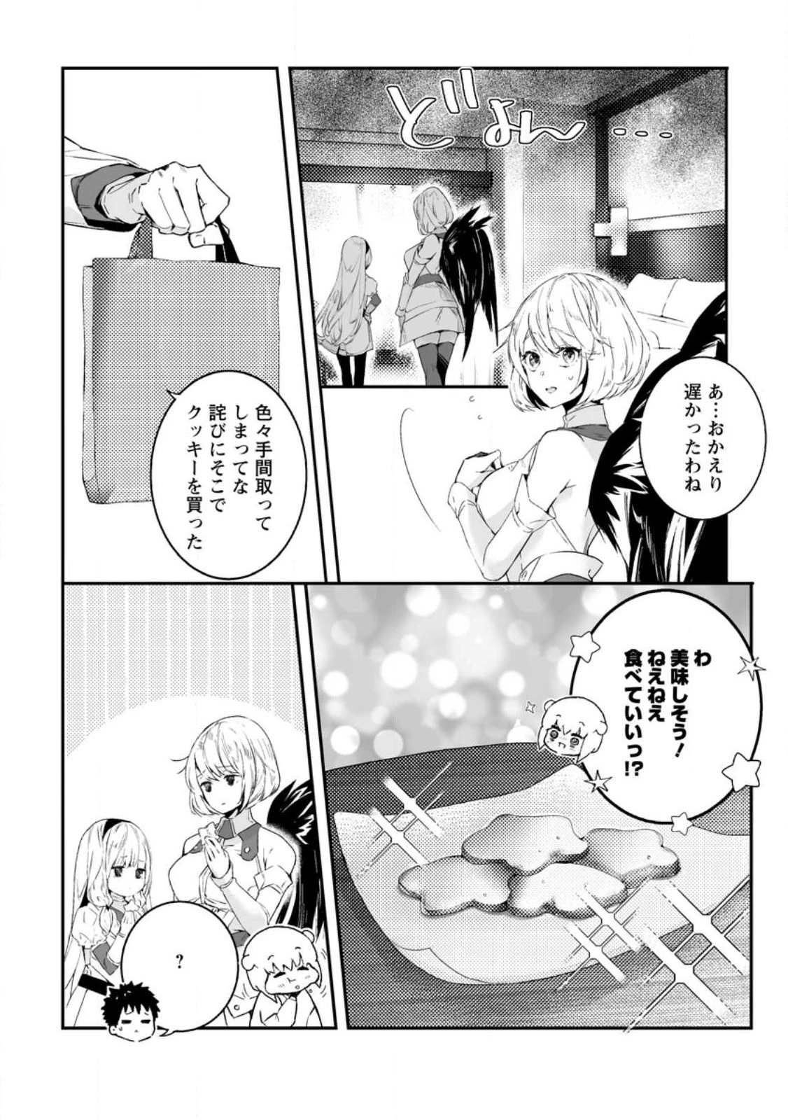 白衣の英雄 第26話 - 26