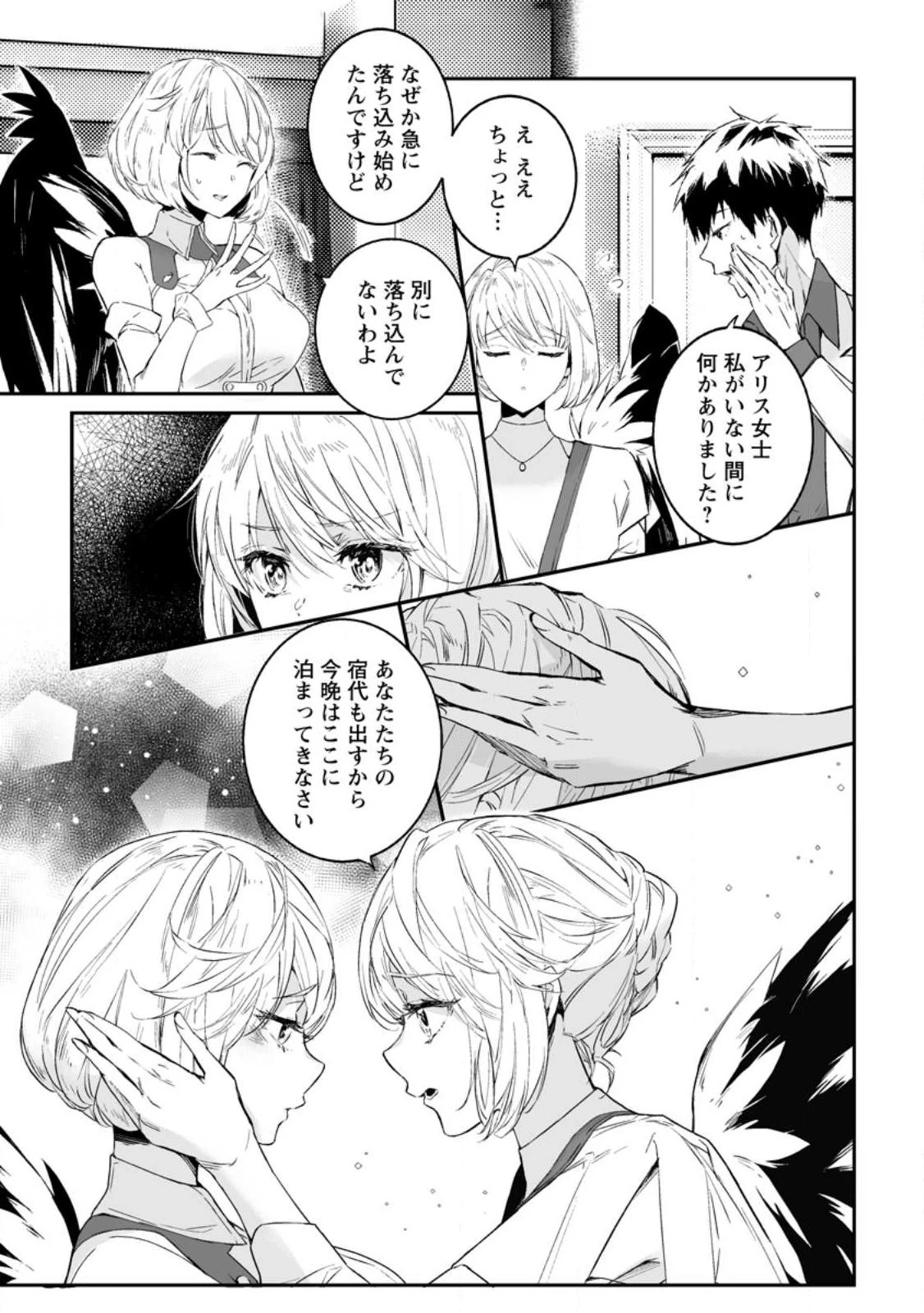 白衣の英雄 第26話 - 27