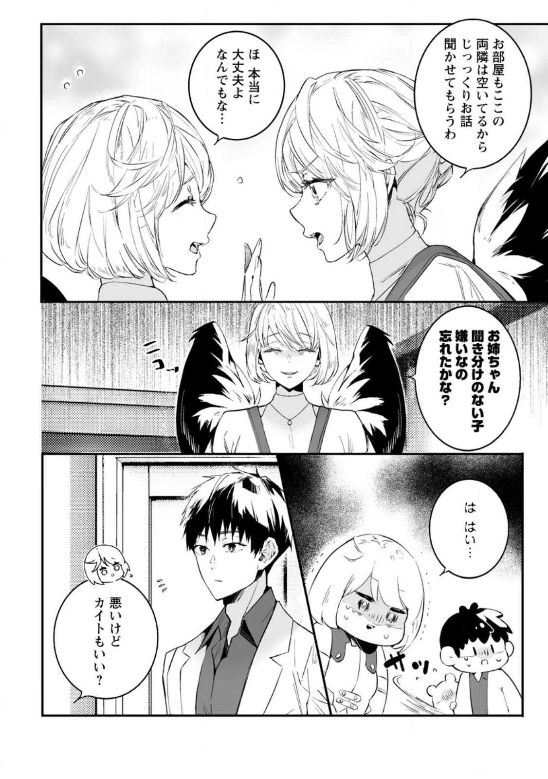 白衣の英雄 第26話 - 28