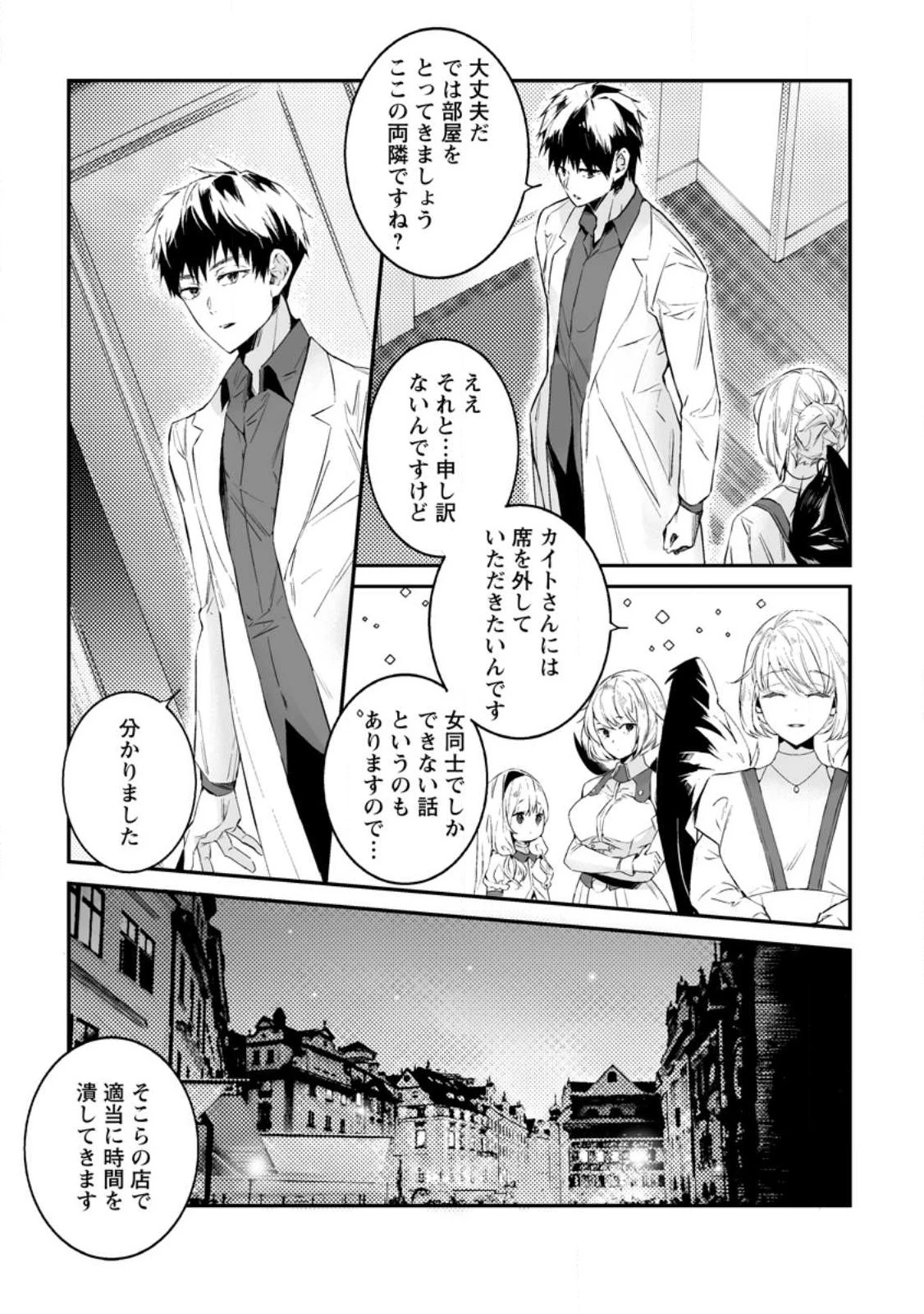 白衣の英雄 第26話 - 29