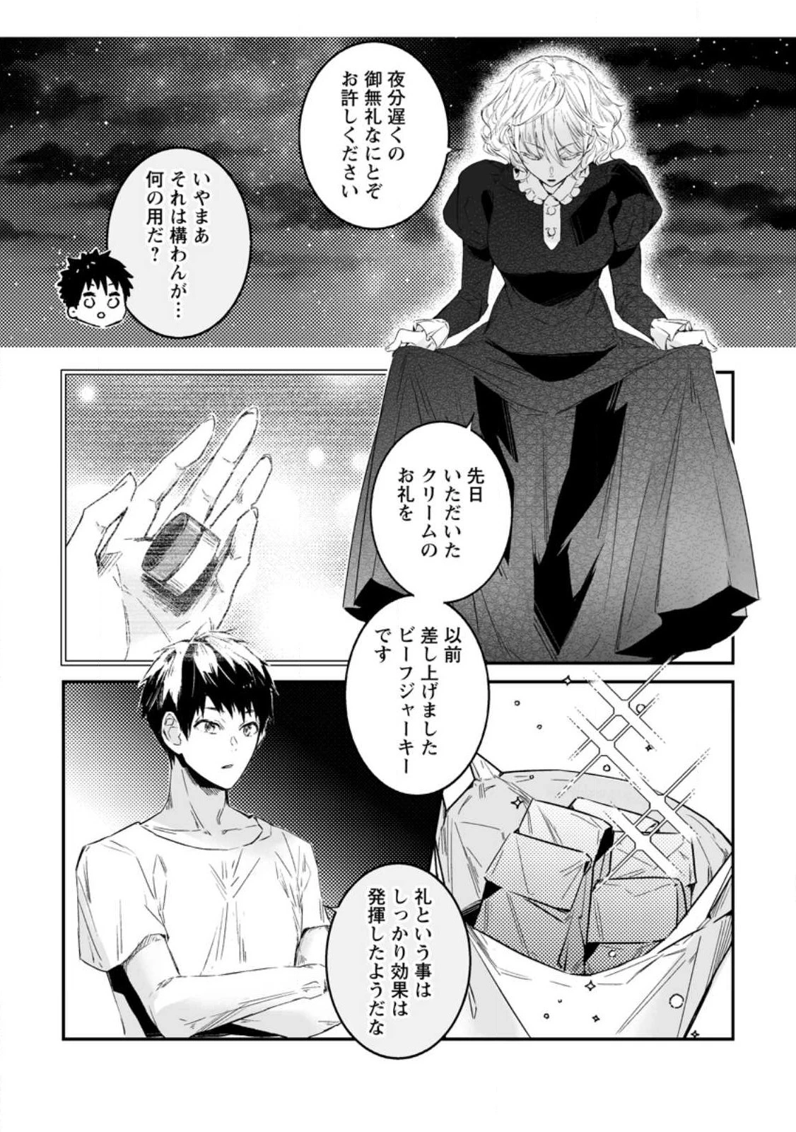 白衣の英雄 第28.1話 - 1