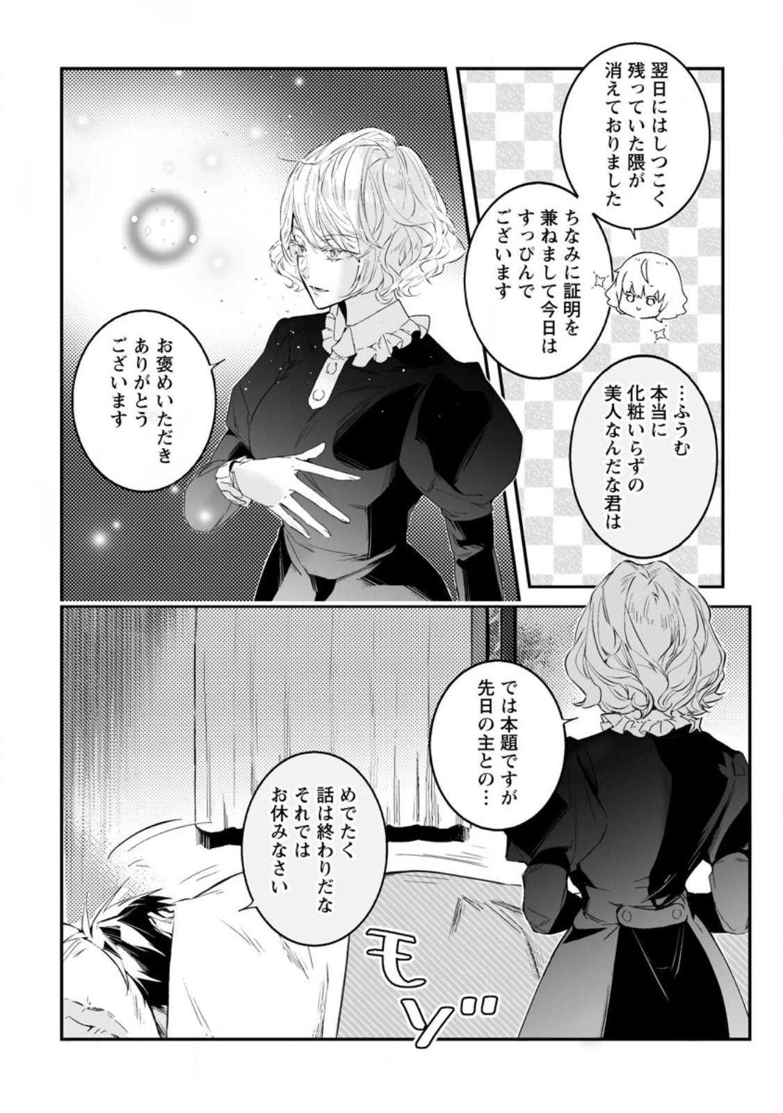白衣の英雄 第28.1話 - 2