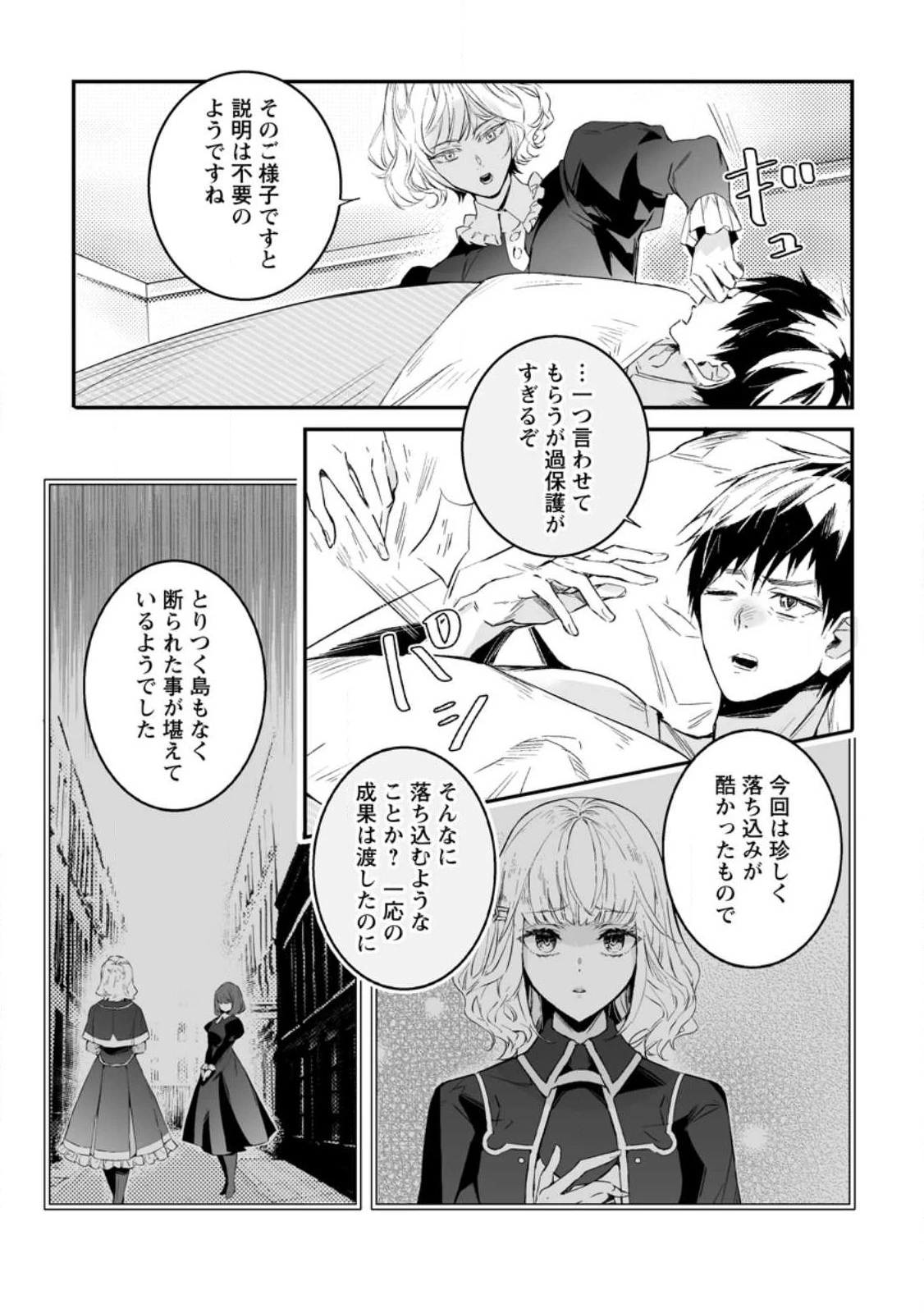 白衣の英雄 第28.1話 - 3