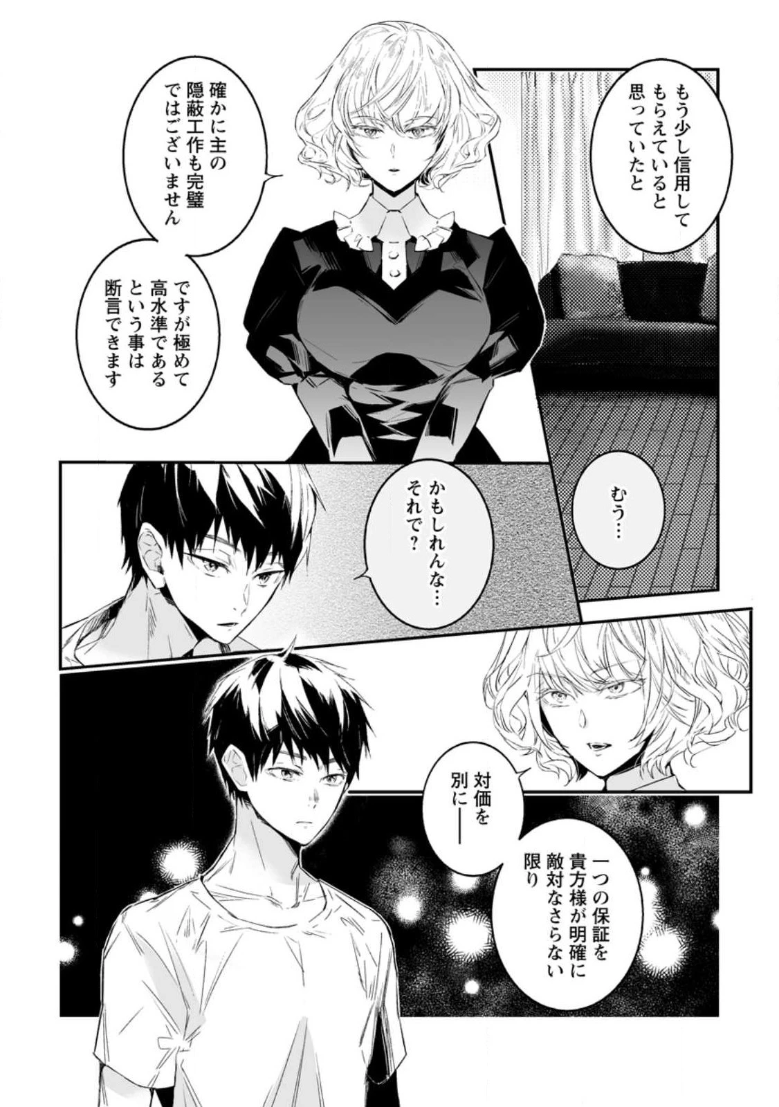白衣の英雄 第28.1話 - 4