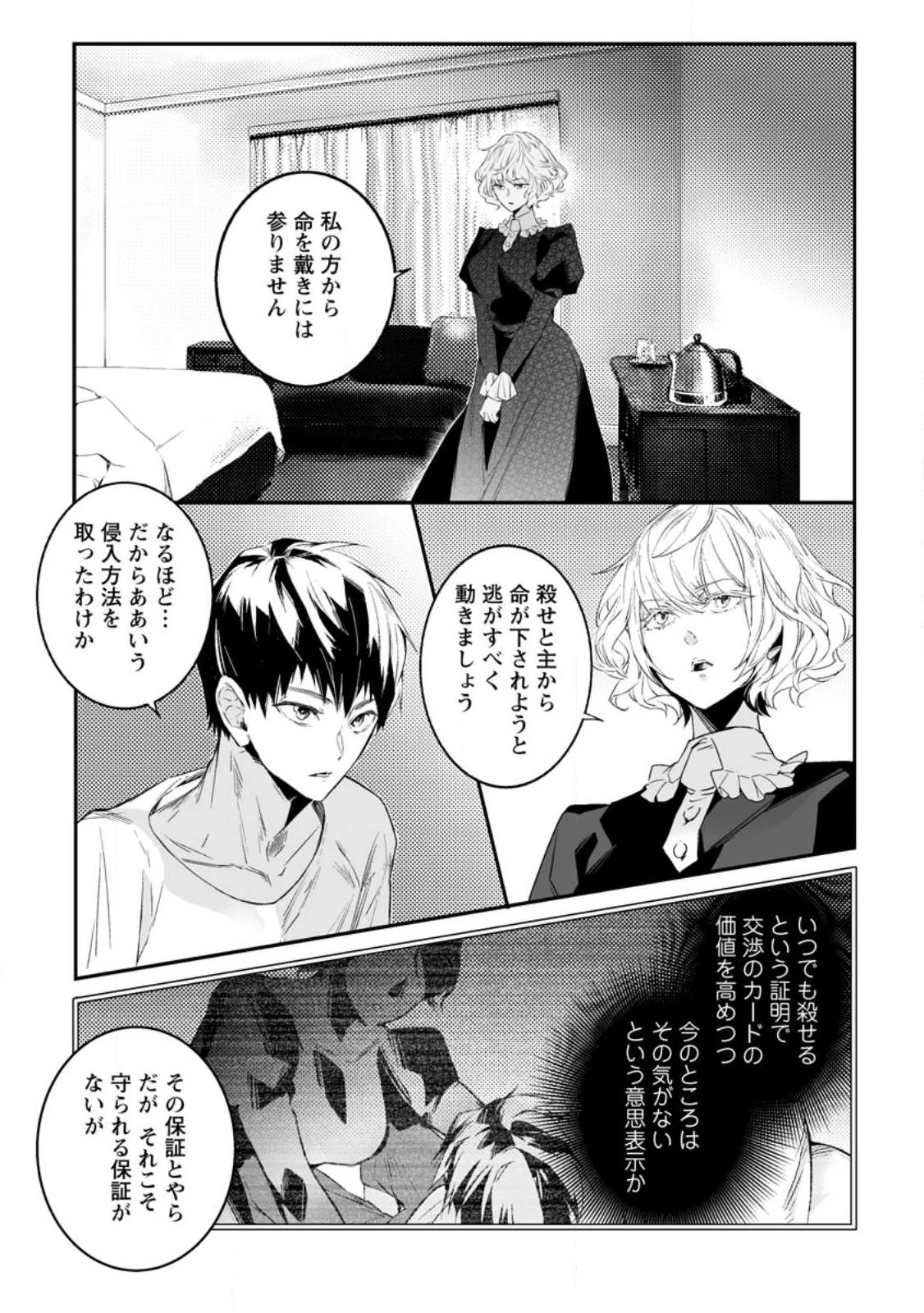 白衣の英雄 第28.1話 - 5
