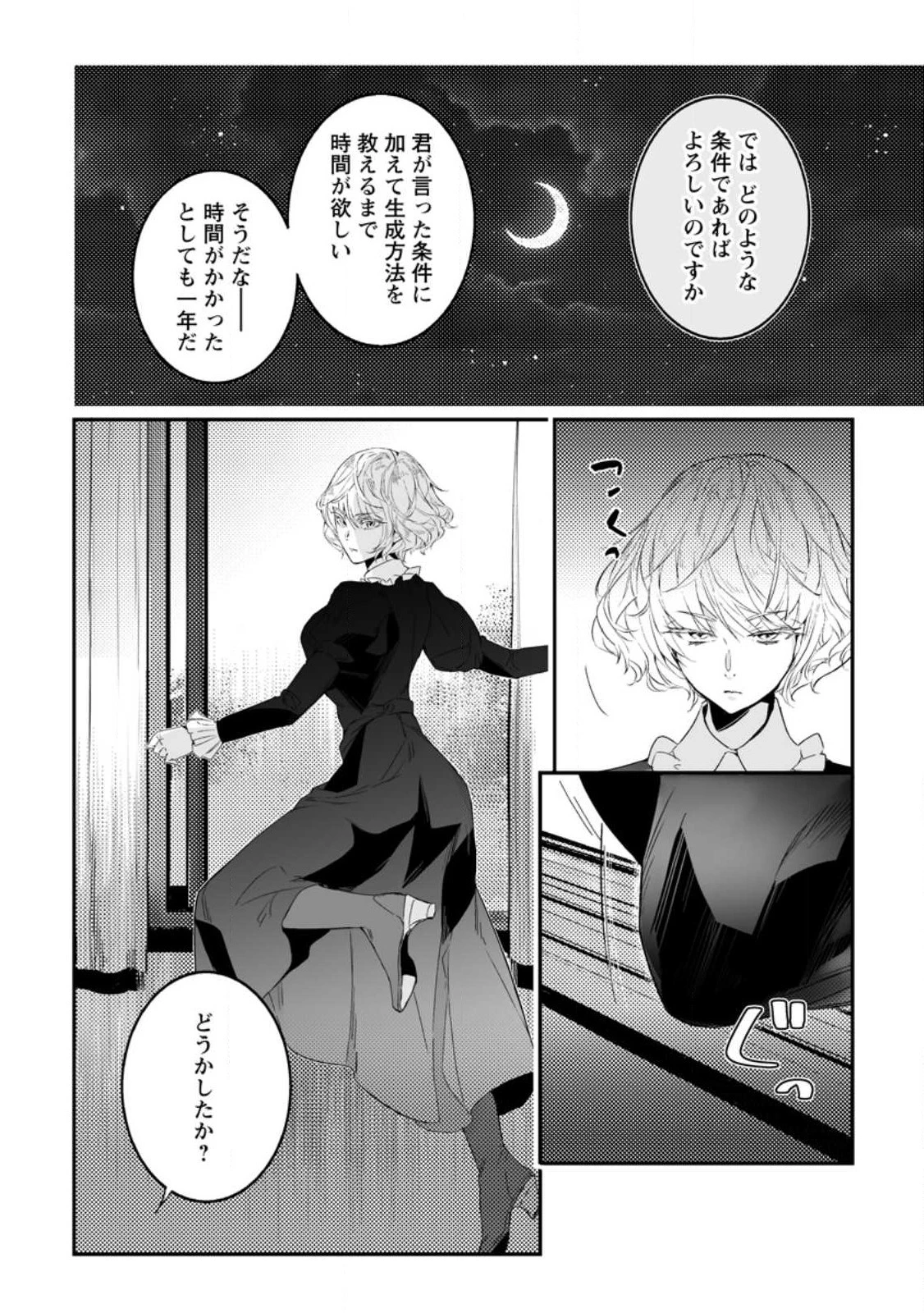 白衣の英雄 第28.1話 - 6