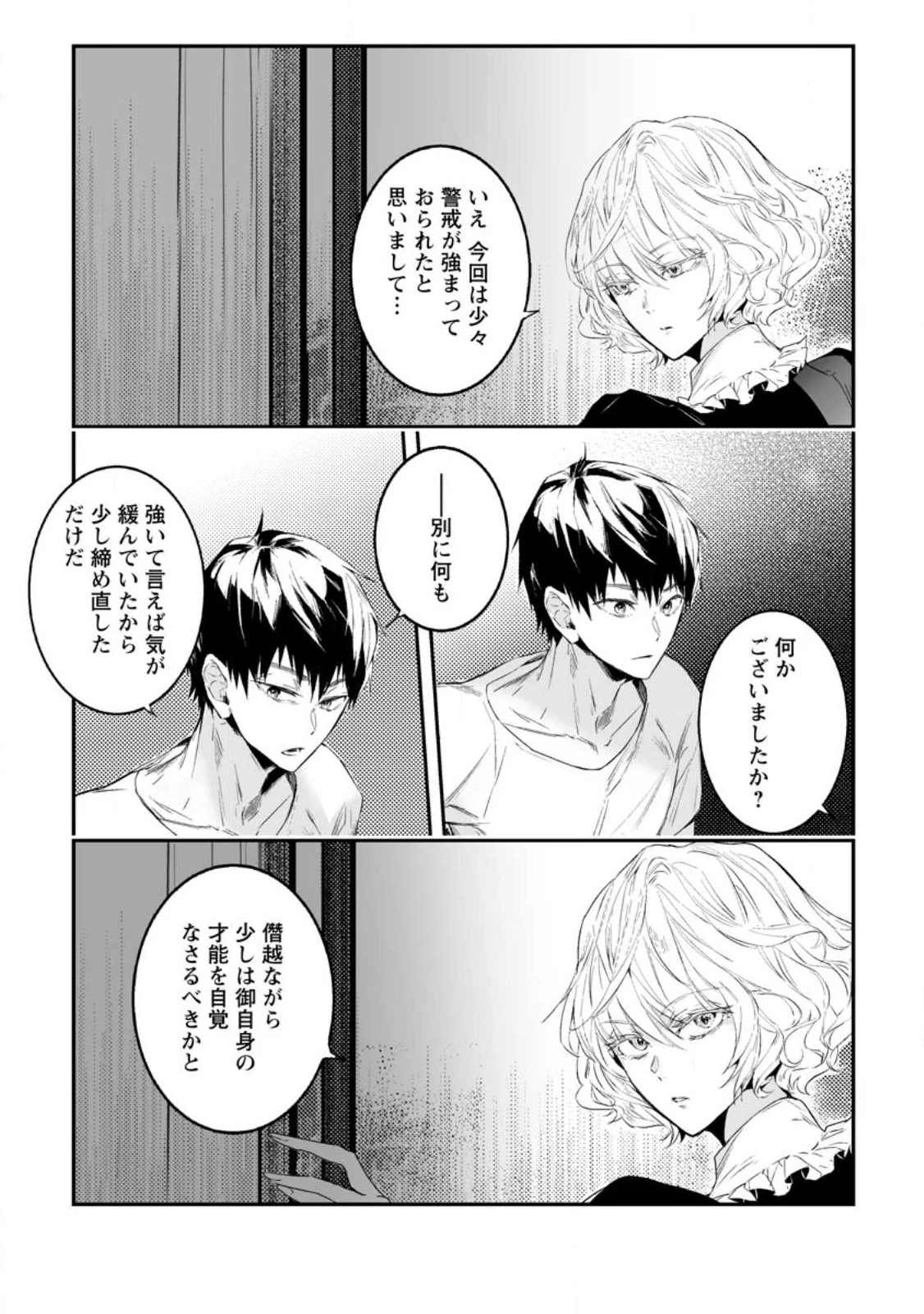 白衣の英雄 第28.1話 - 7
