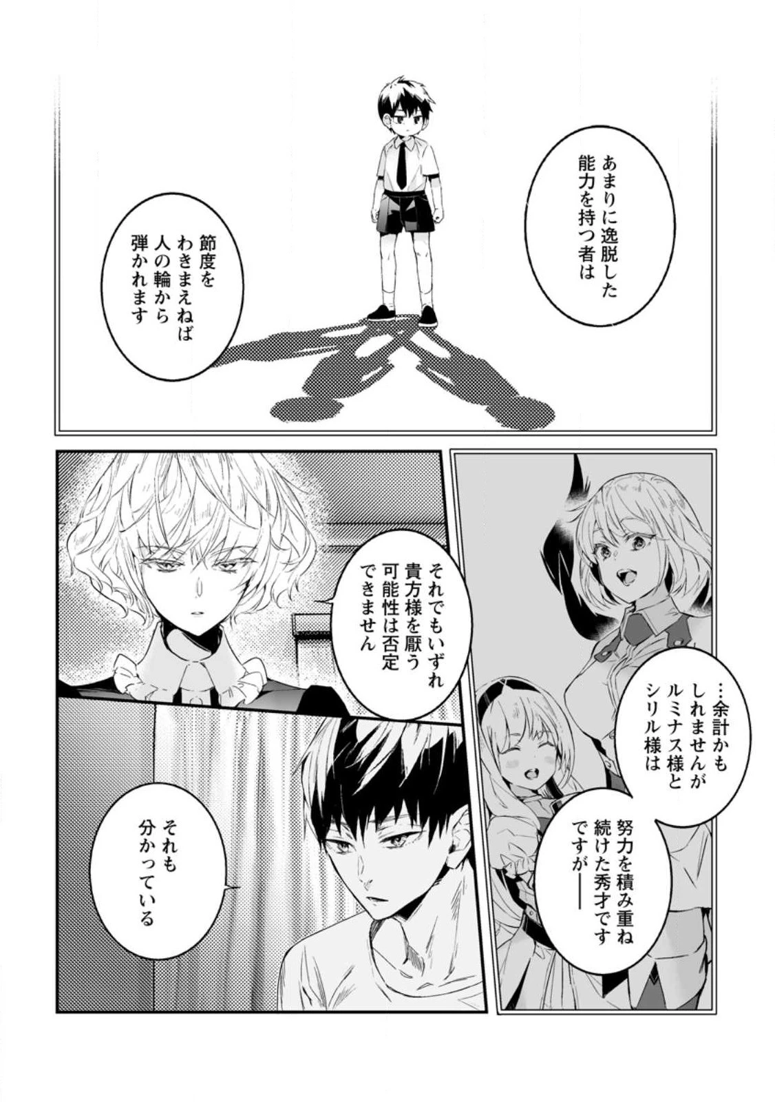 白衣の英雄 第28.1話 - 8