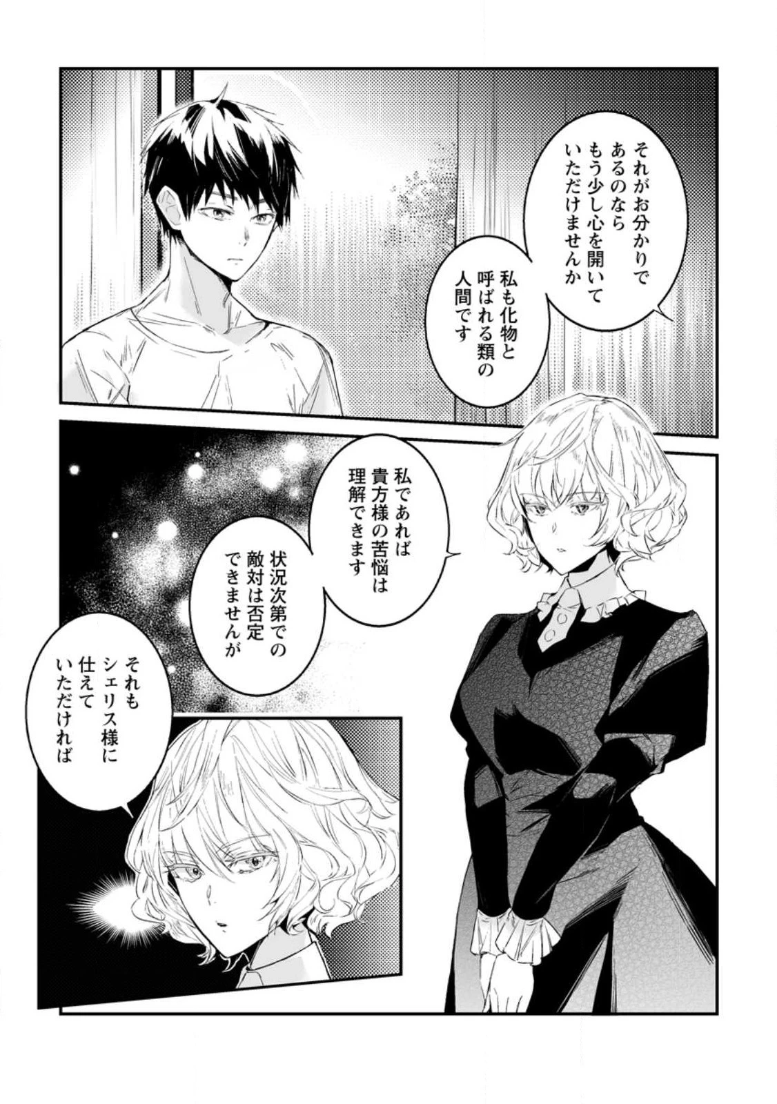 白衣の英雄 第28.1話 - 9