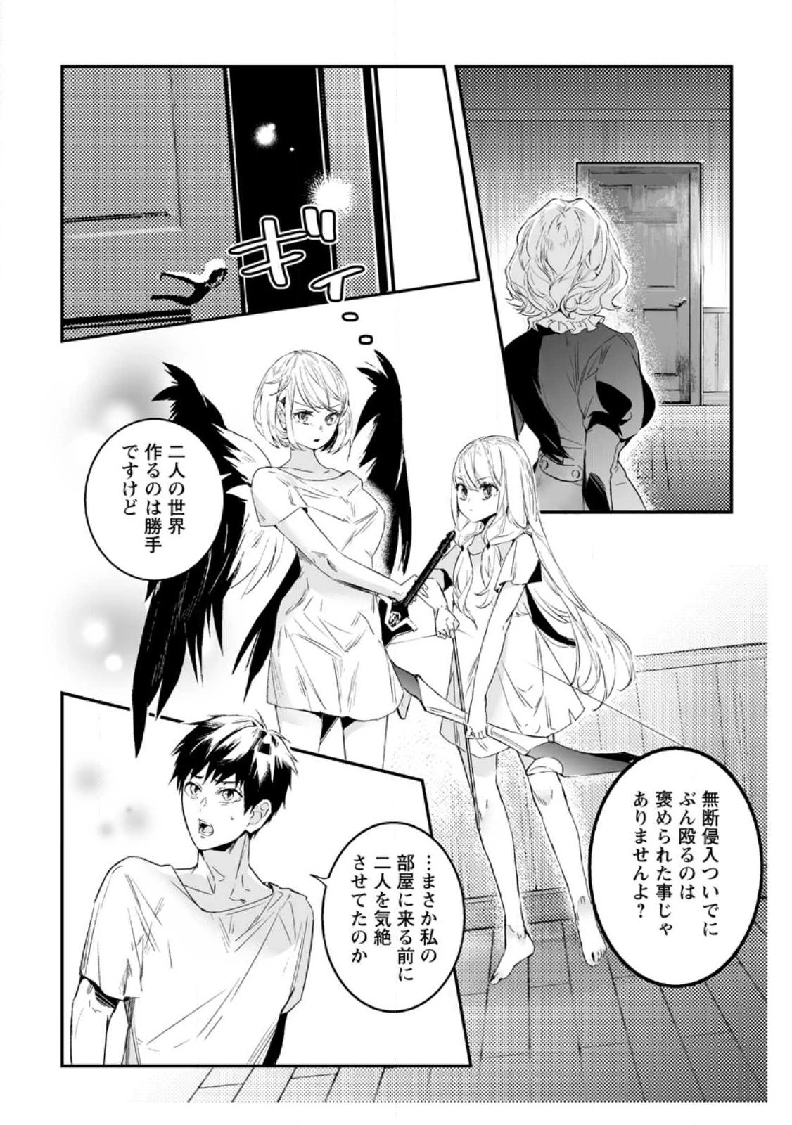 白衣の英雄 第28.1話 - 10