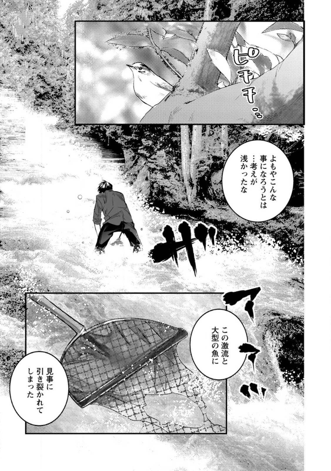 白衣の英雄 第30.3話 - 1