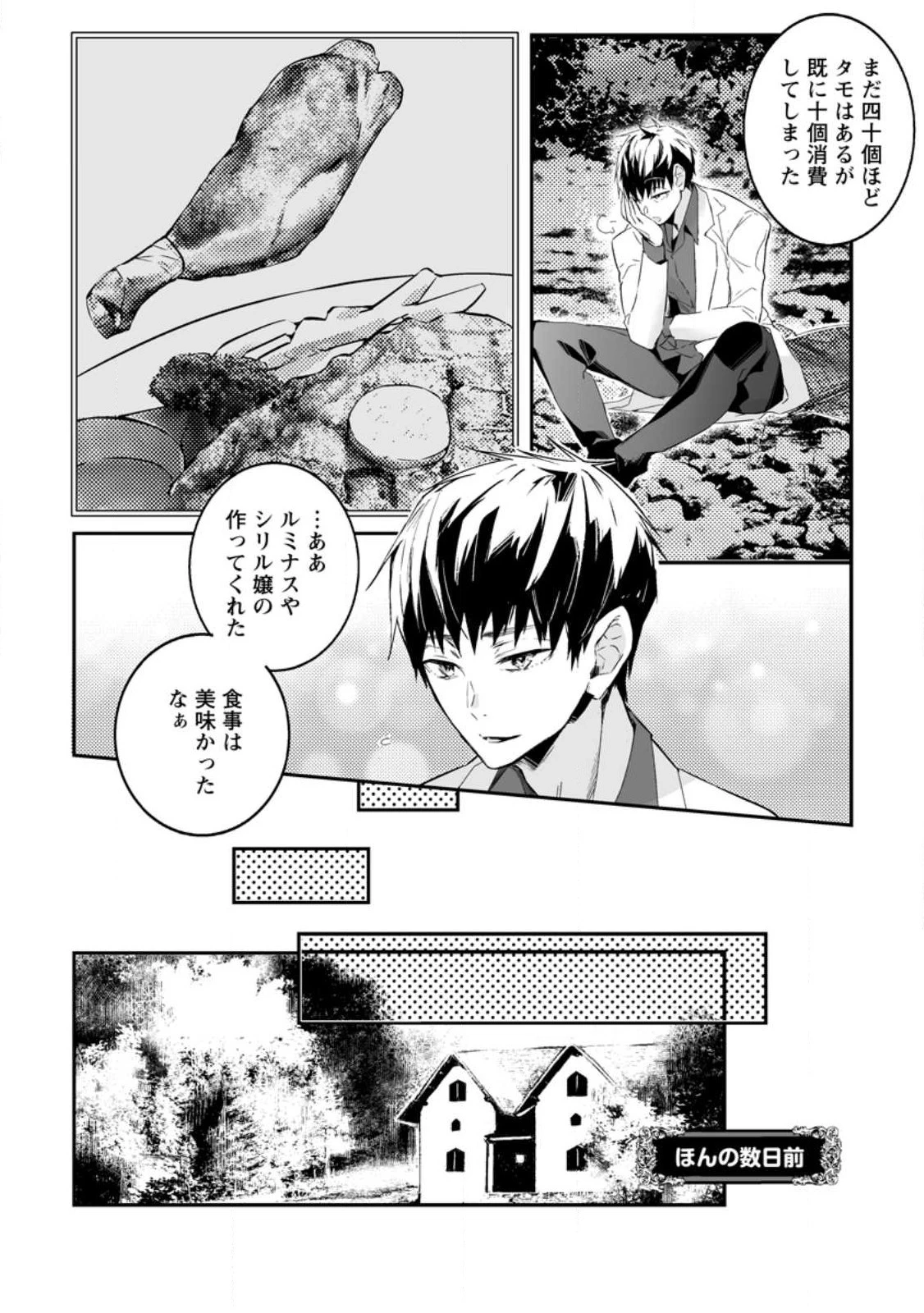 白衣の英雄 第30.3話 - 2