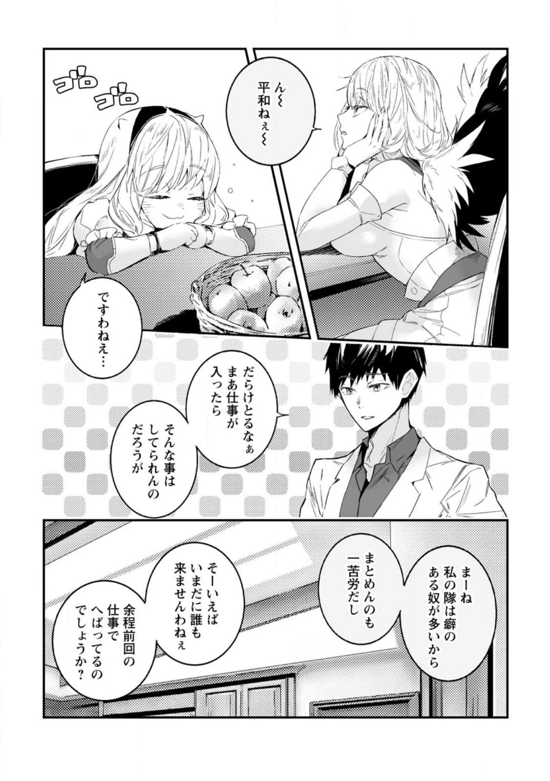 白衣の英雄 第30.3話 - 3