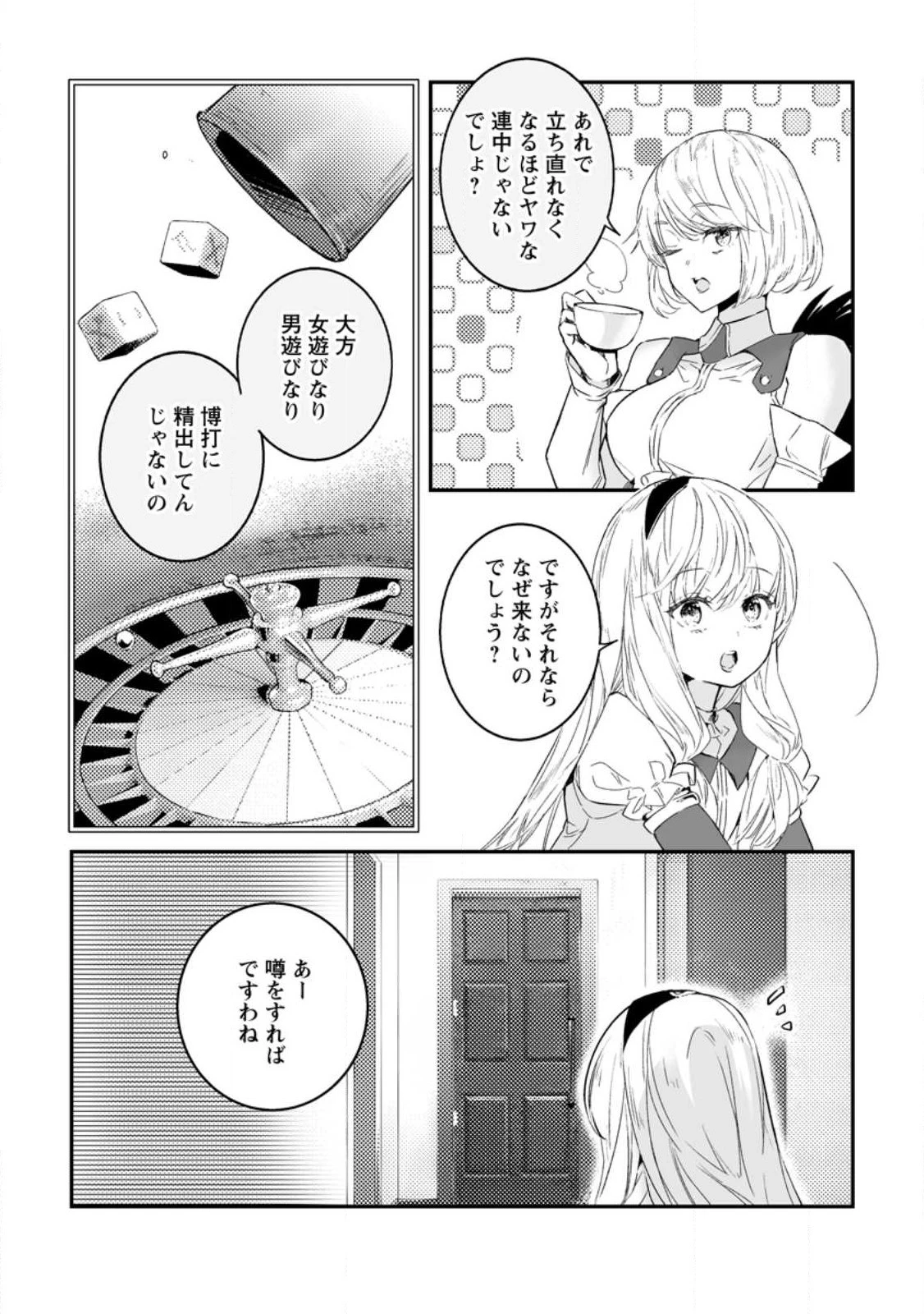 白衣の英雄 第30.3話 - 4