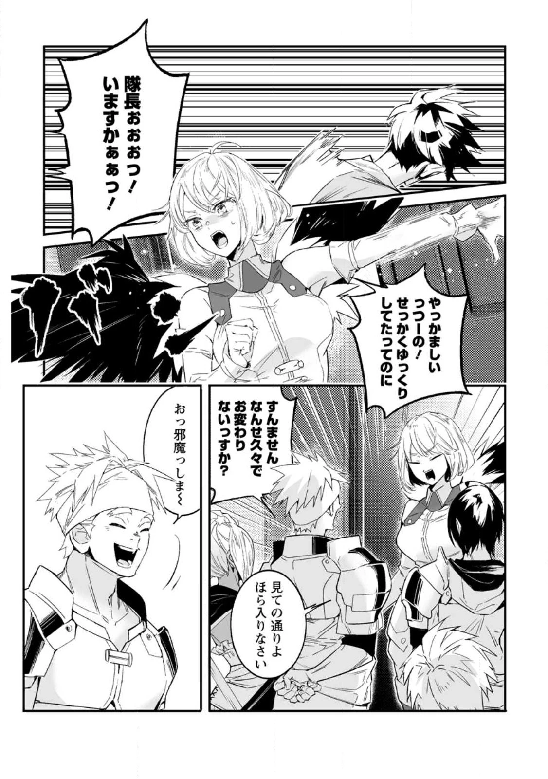 白衣の英雄 第30.3話 - 5