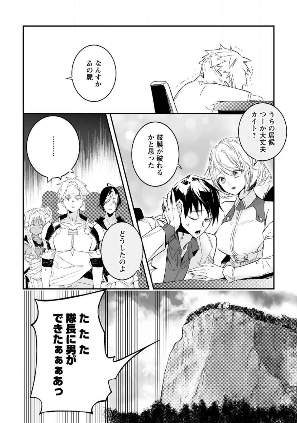 白衣の英雄 第30.3話 - 6
