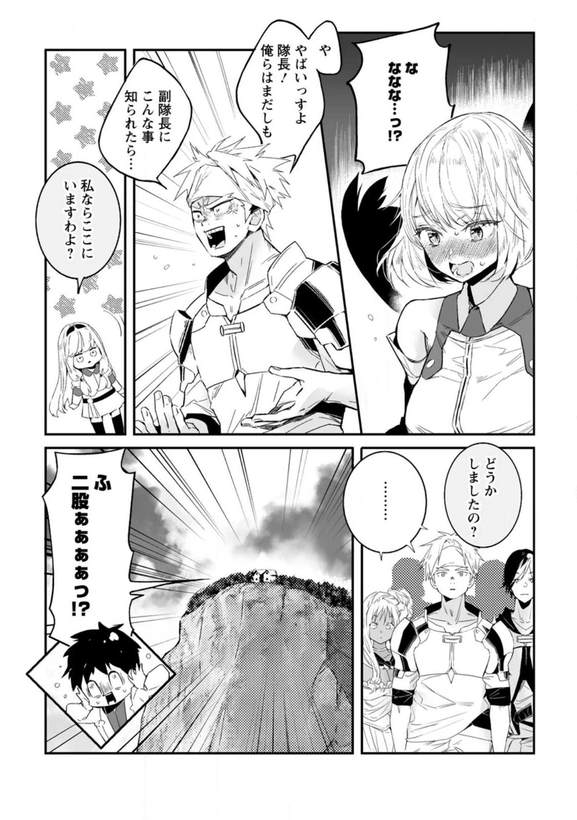 白衣の英雄 第30.3話 - 7