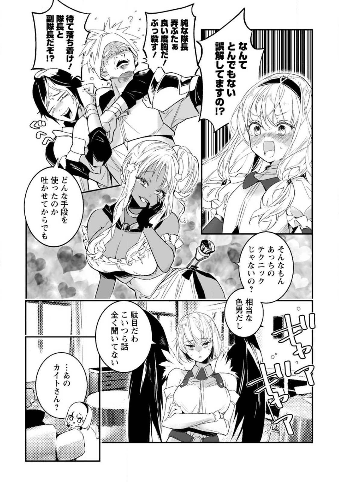 白衣の英雄 第30.3話 - 8