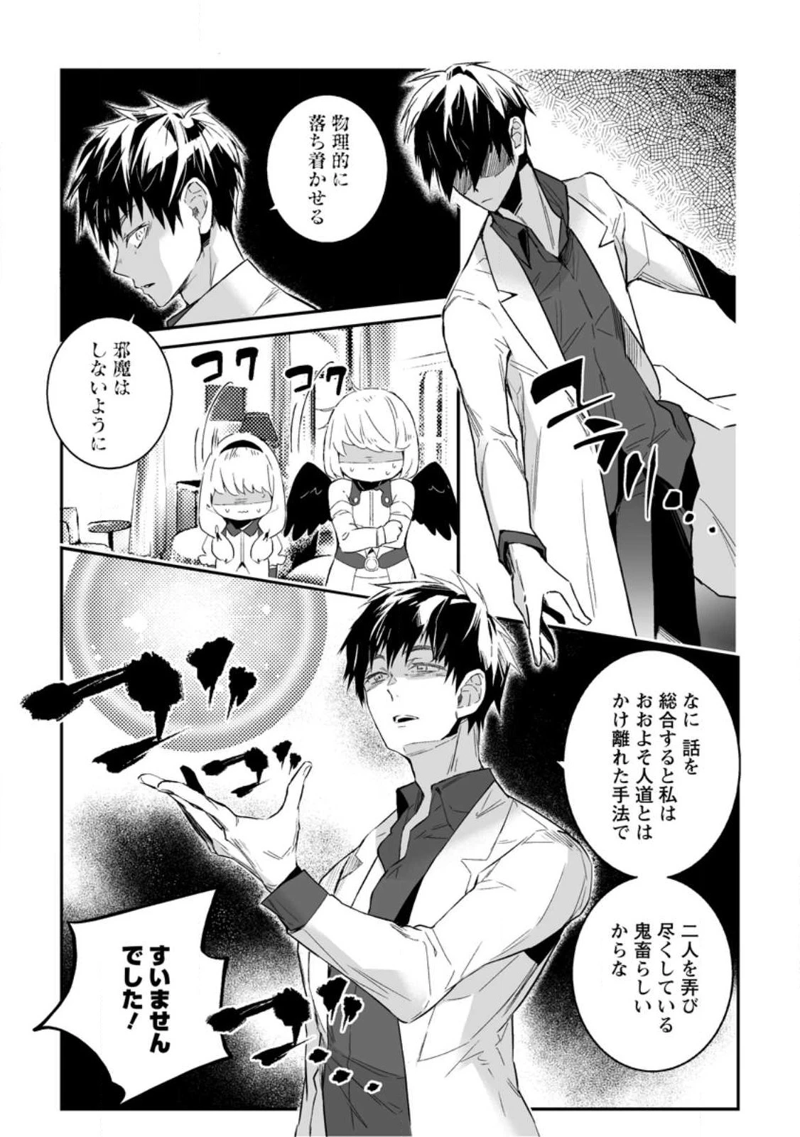 白衣の英雄 第30.3話 - 9