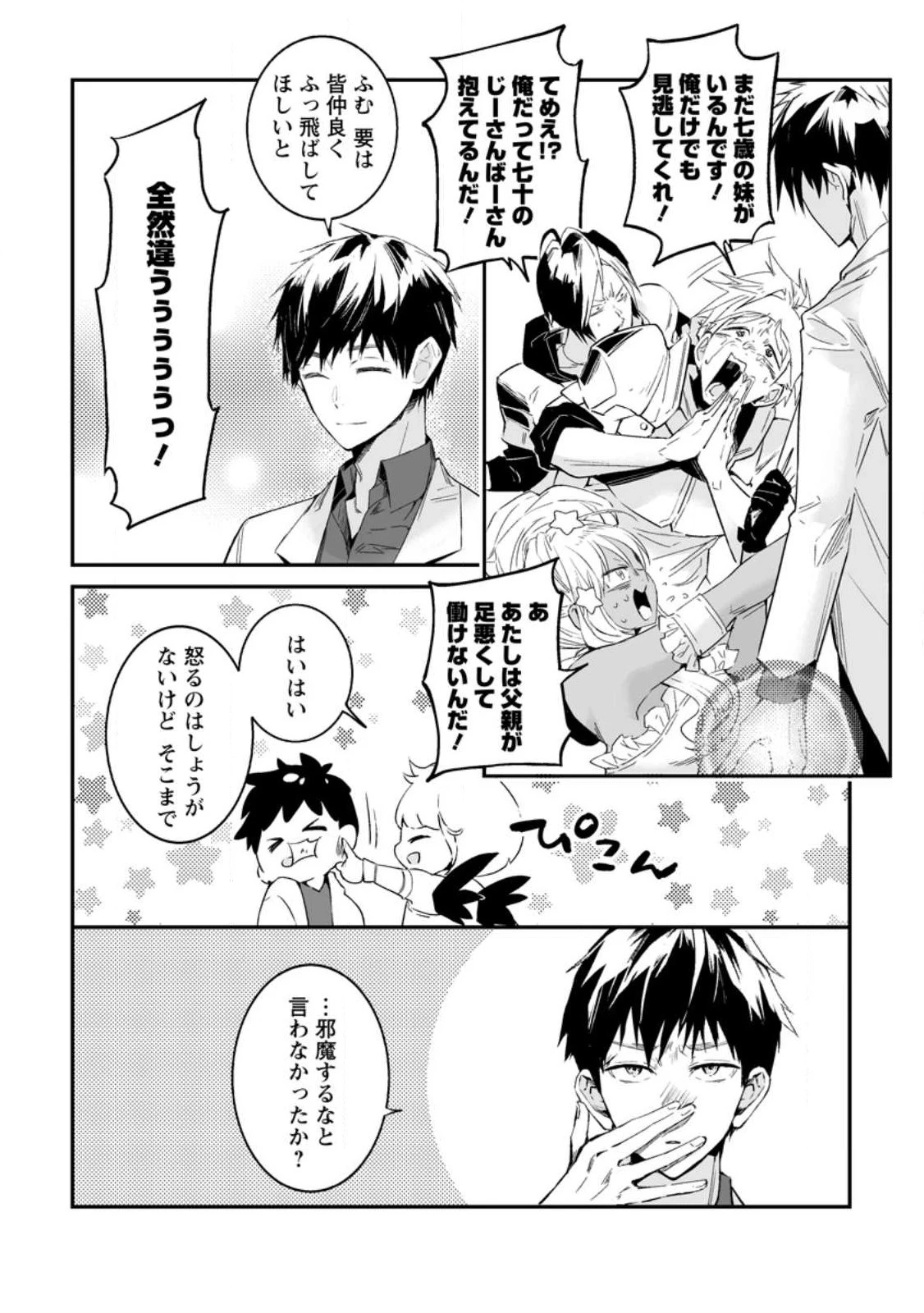 白衣の英雄 第30.3話 - 10