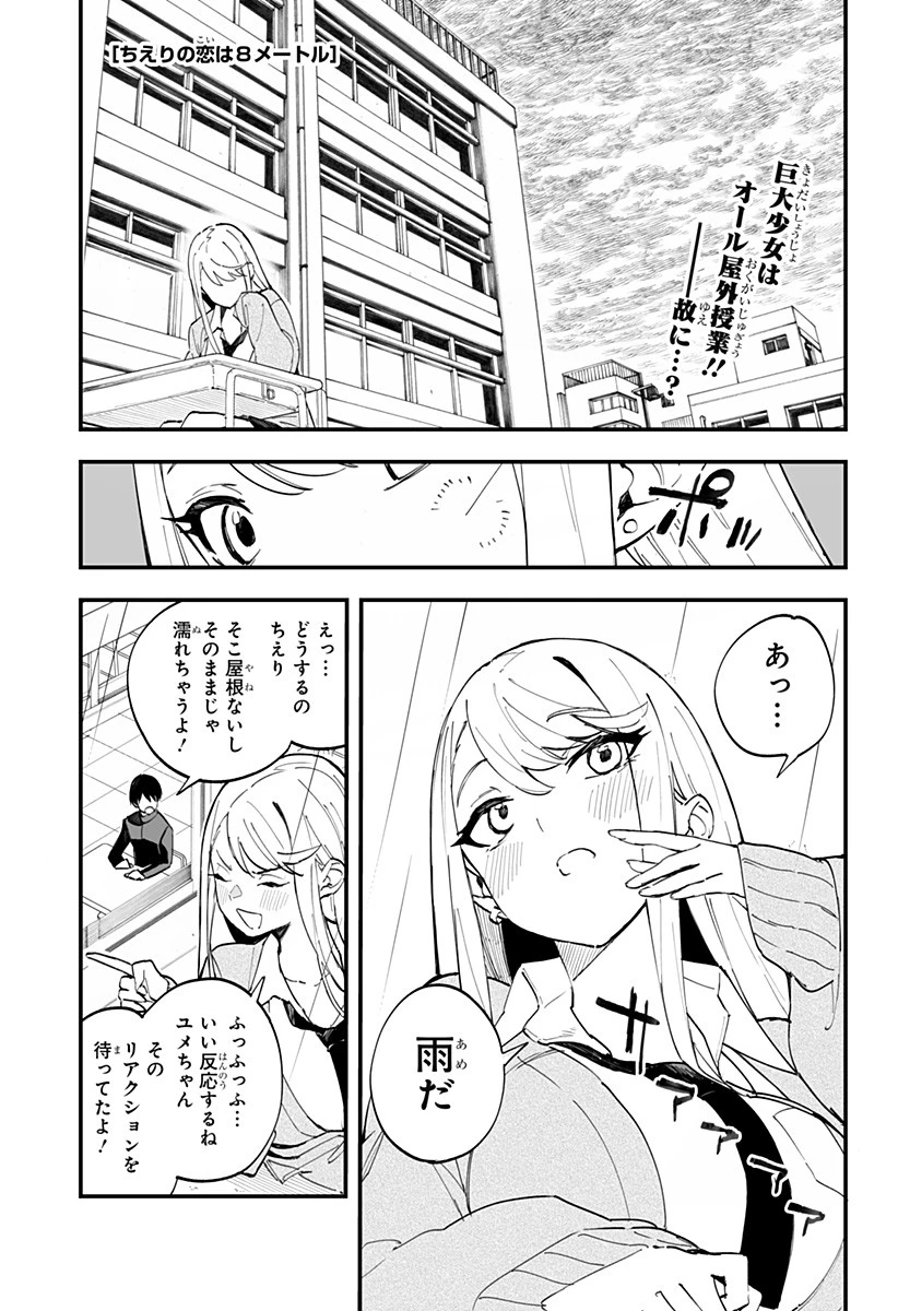 ちえりの恋は8メートル 第5話 - 1