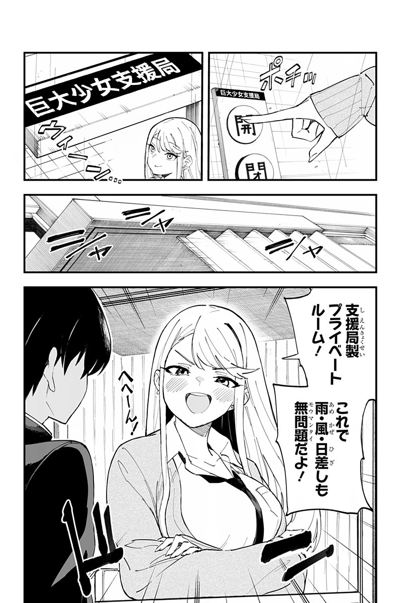 ちえりの恋は8メートル 第5話 - 2